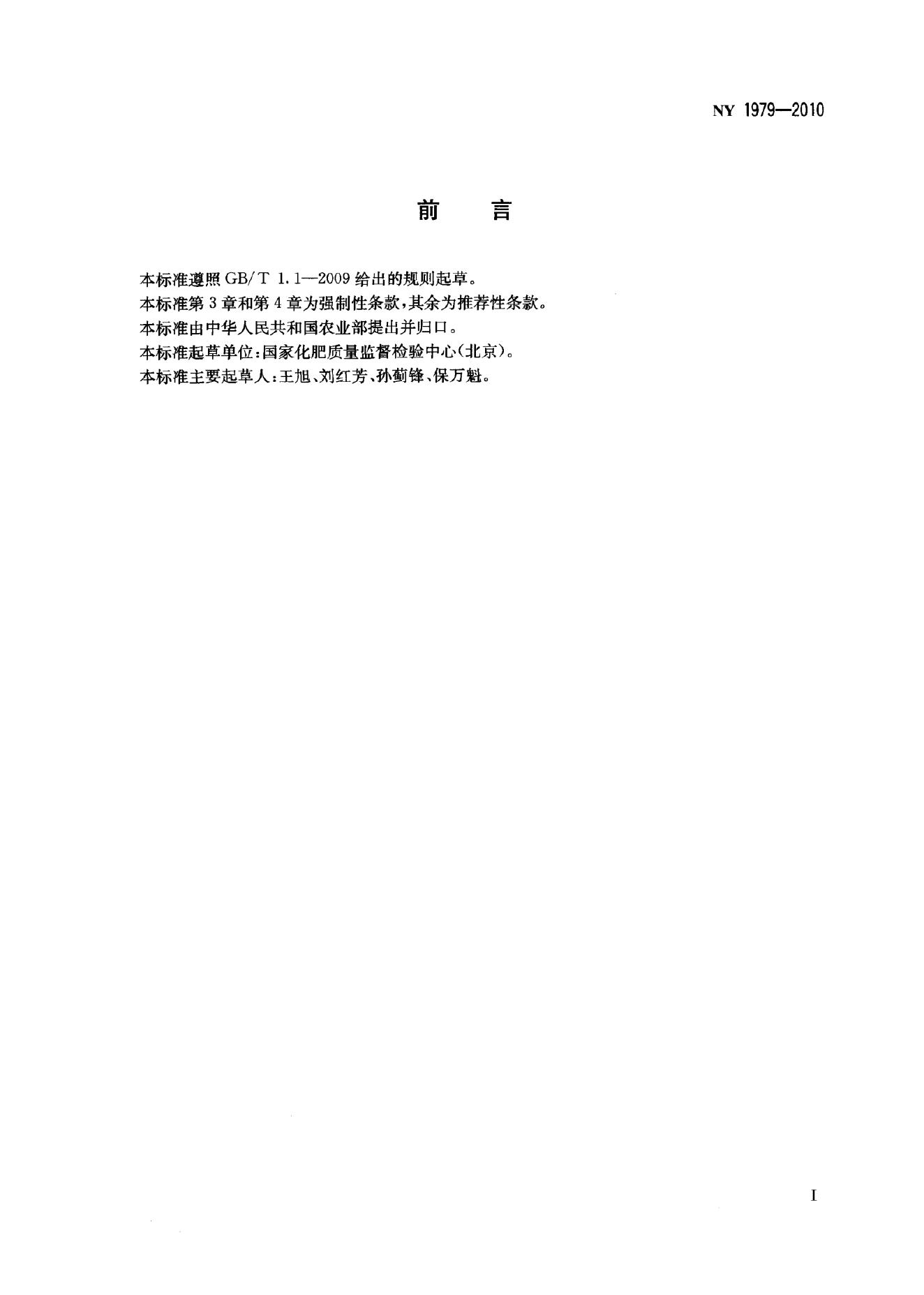 NY 1979-2010 标准预览