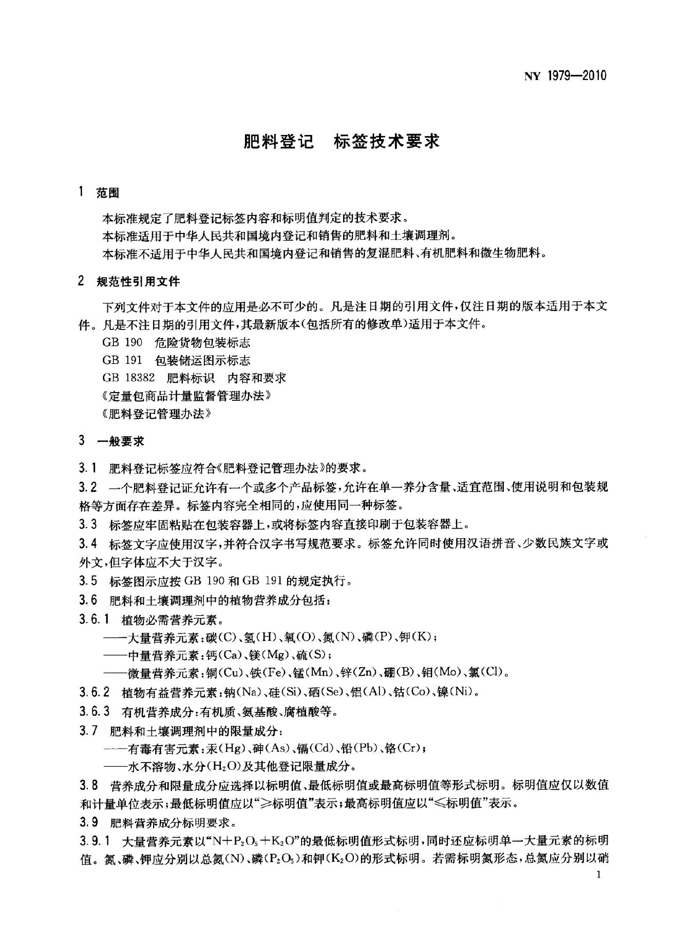 NY 1979-2010 标准预览