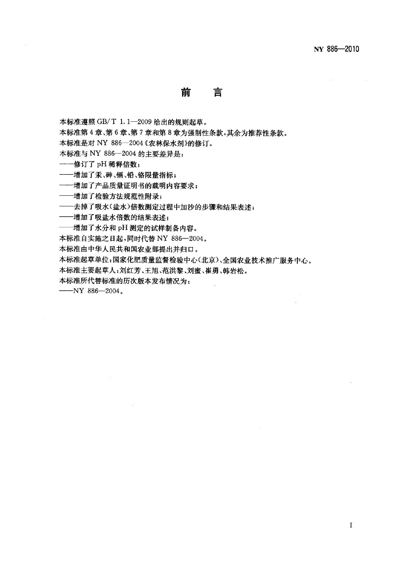 NY 886-2010 标准预览