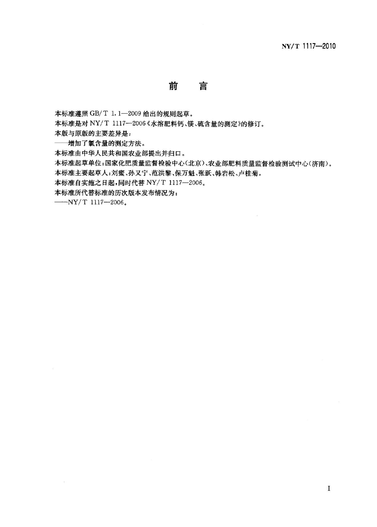 NY/T 1117-2010 标准预览