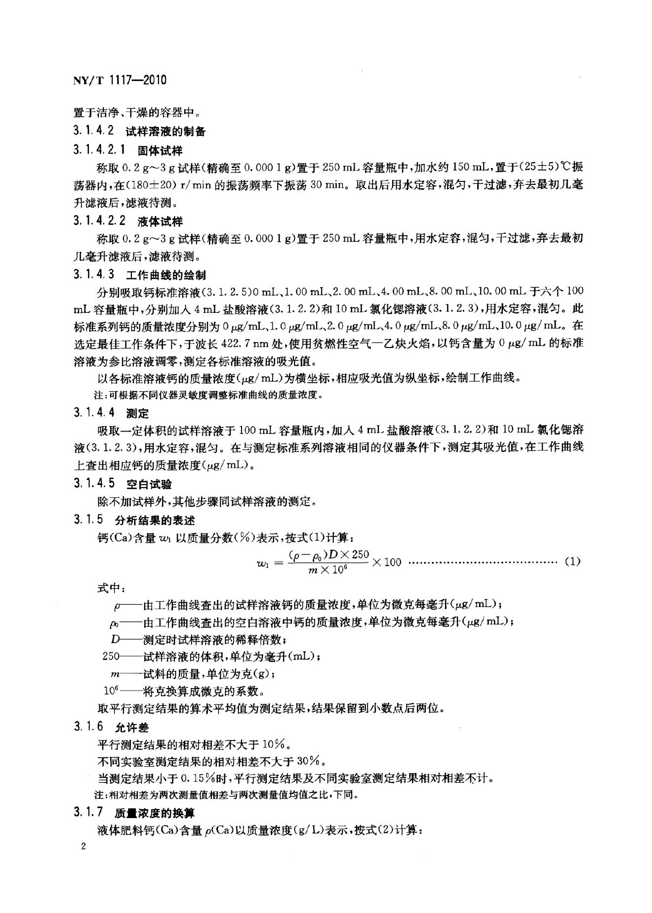 NY/T 1117-2010 标准预览