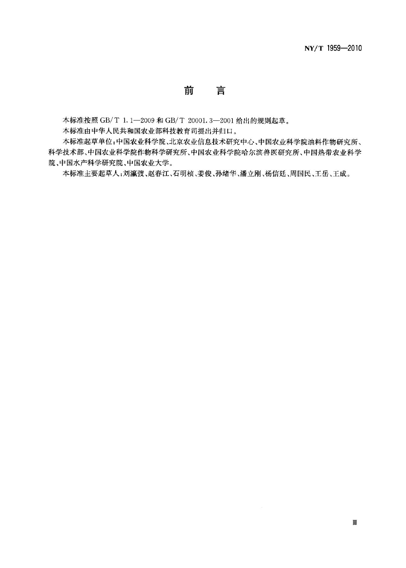NY/T 1959-2010 标准预览