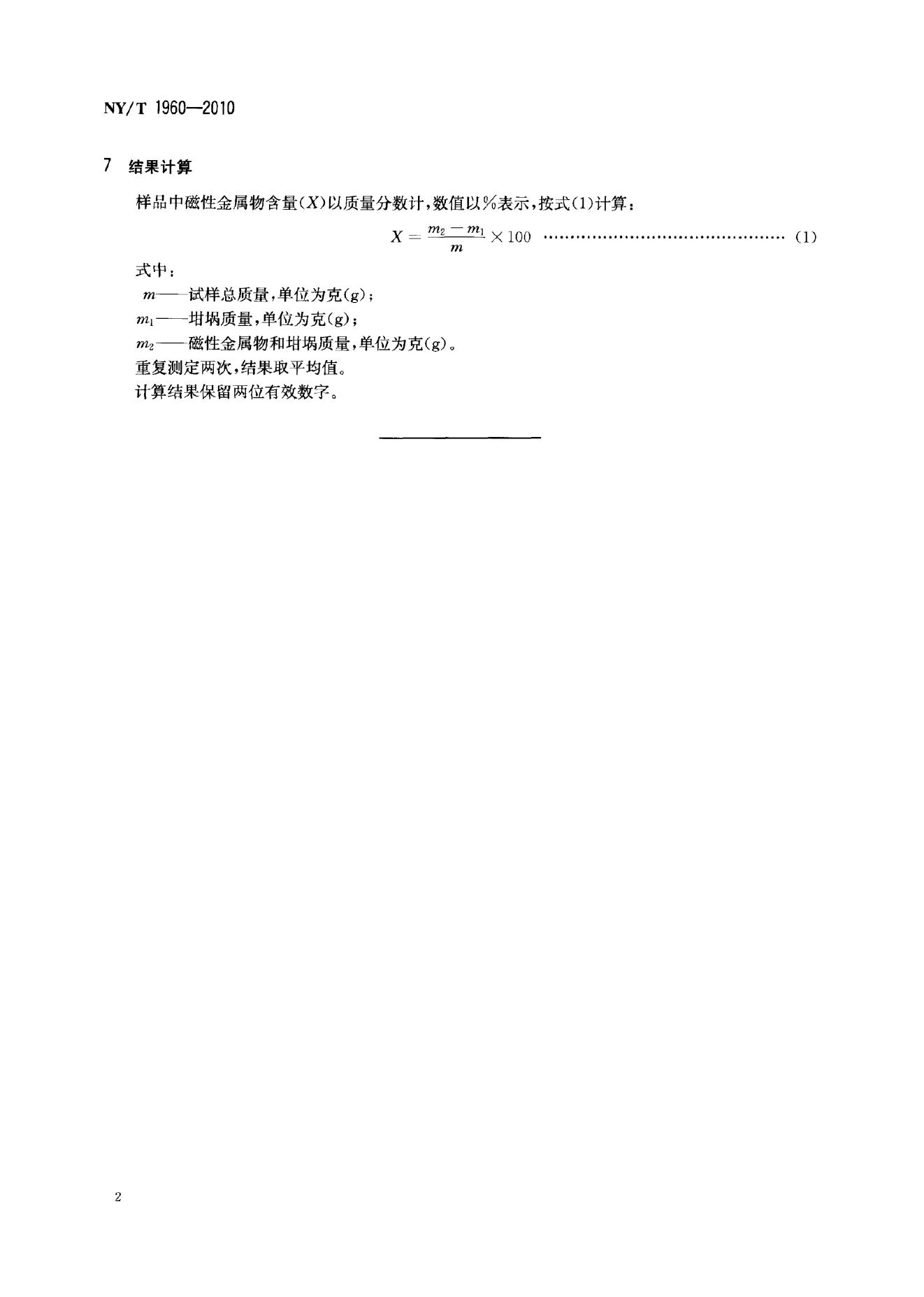 NY/T 1960-2010 标准预览