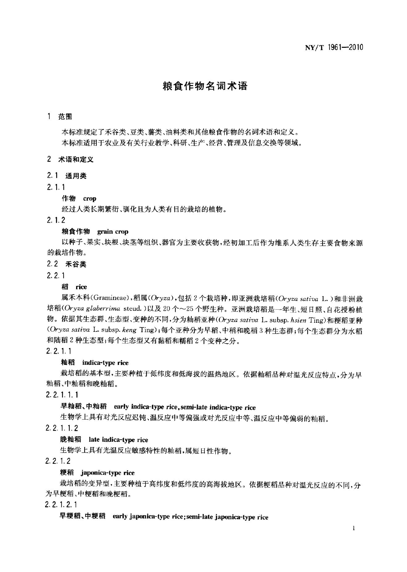 NY/T 1961-2010 标准预览