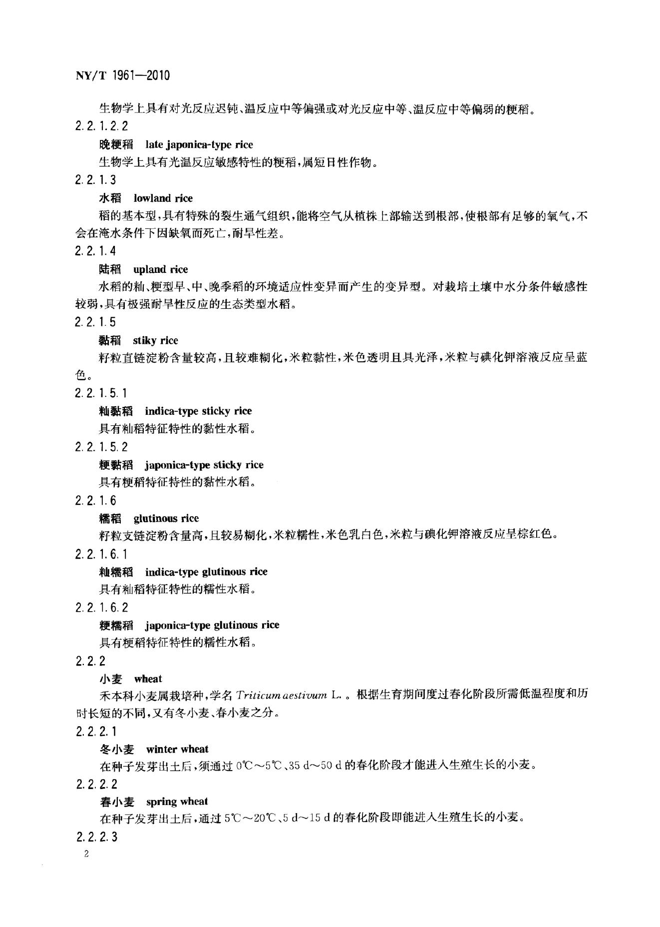NY/T 1961-2010 标准预览