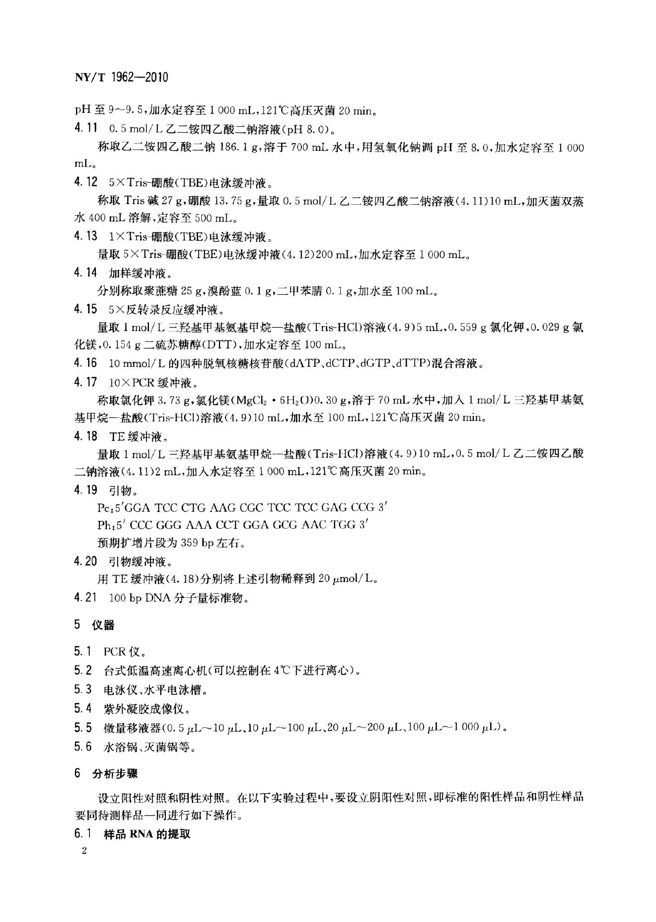 NY/T 1962-2010 标准预览