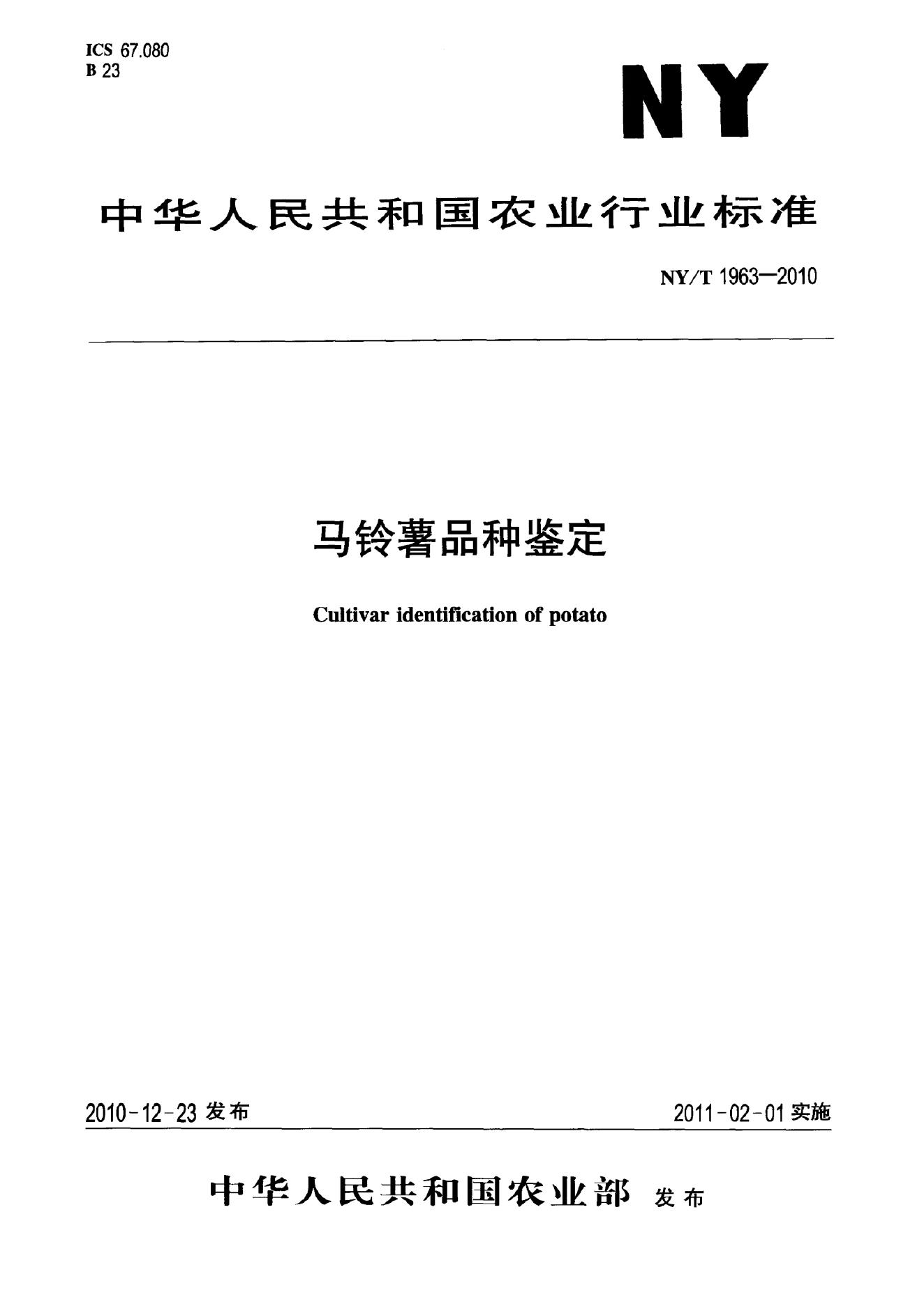 NY/T 1963-2010 标准预览