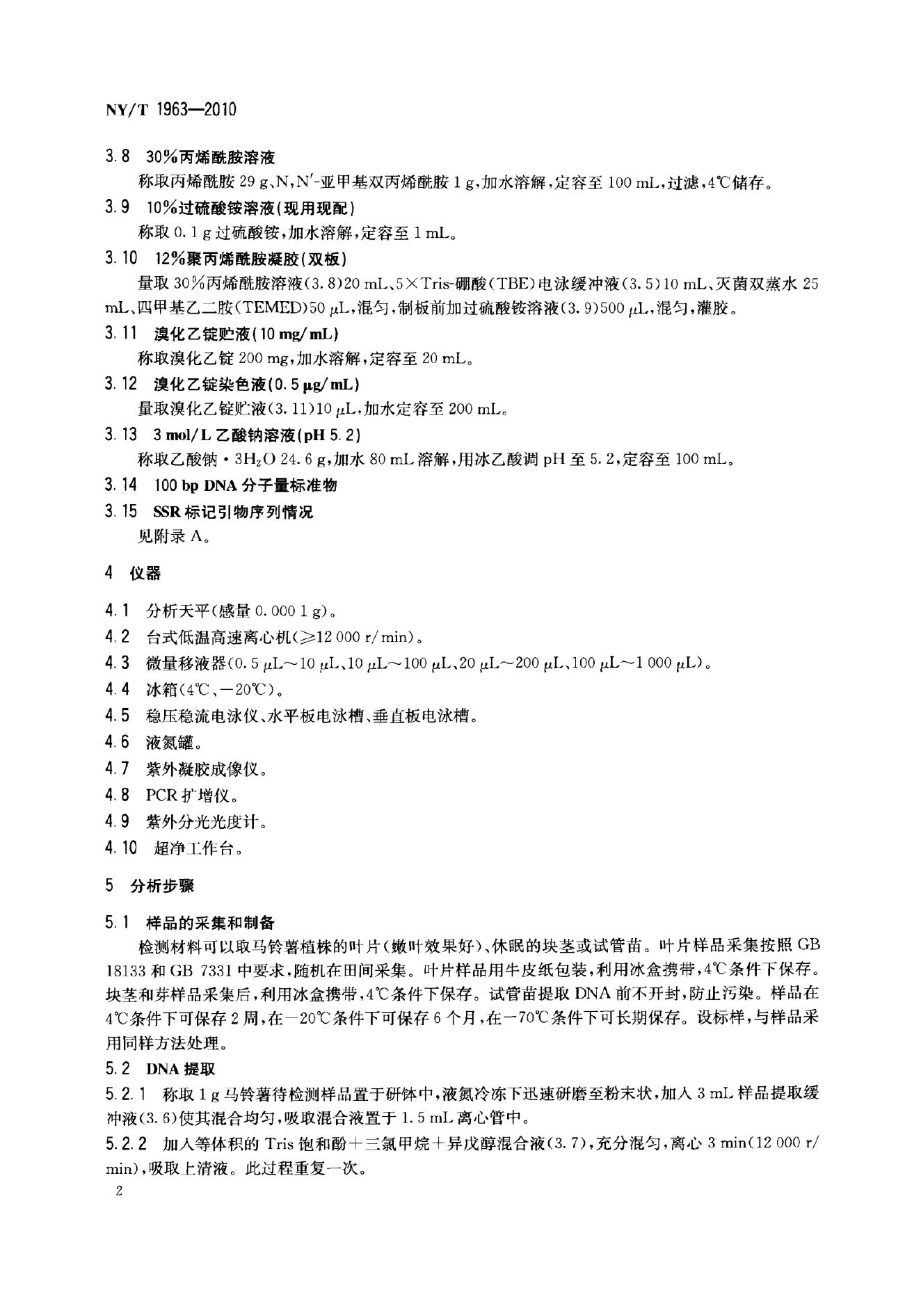 NY/T 1963-2010 标准预览
