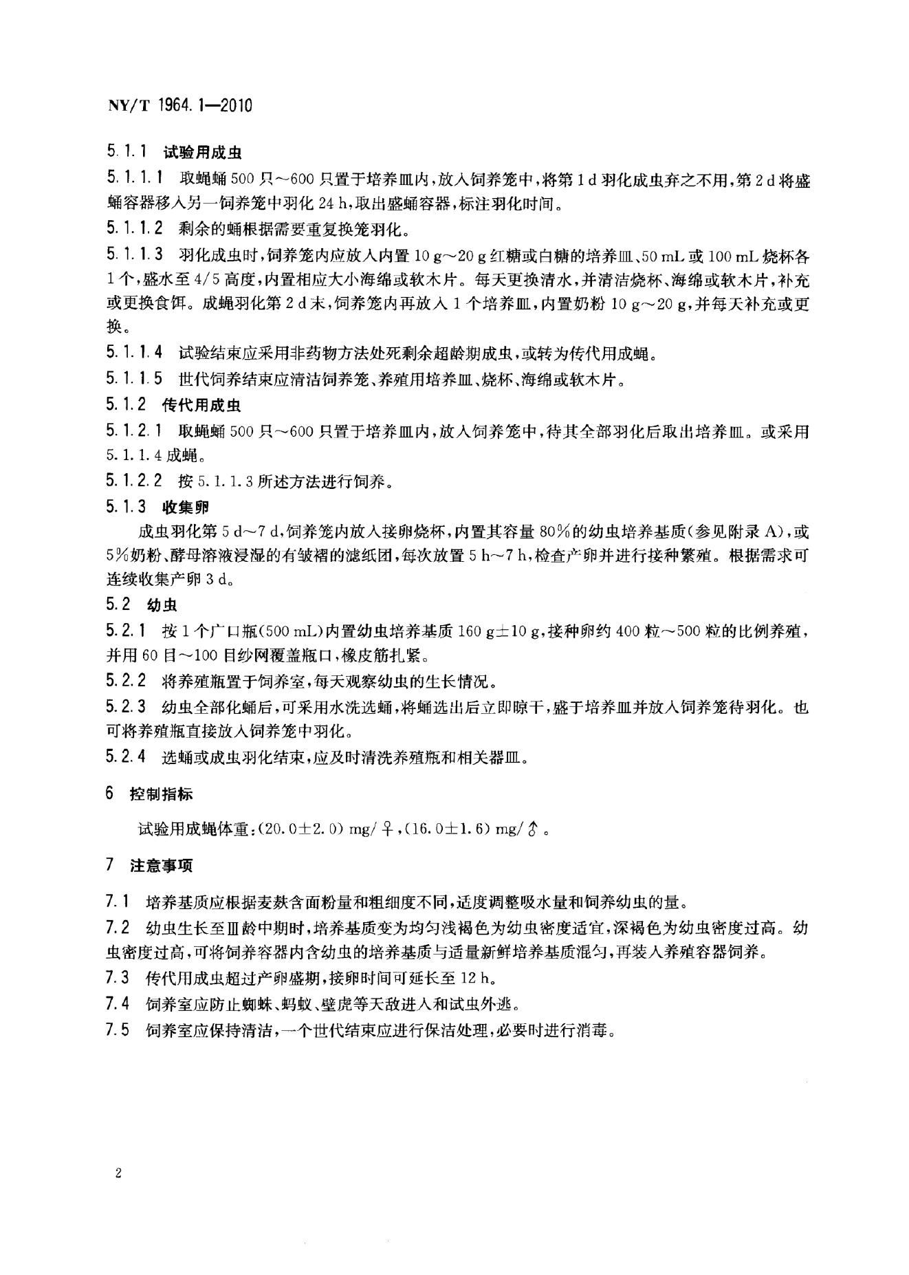 NY/T 1964.1-2010 标准预览