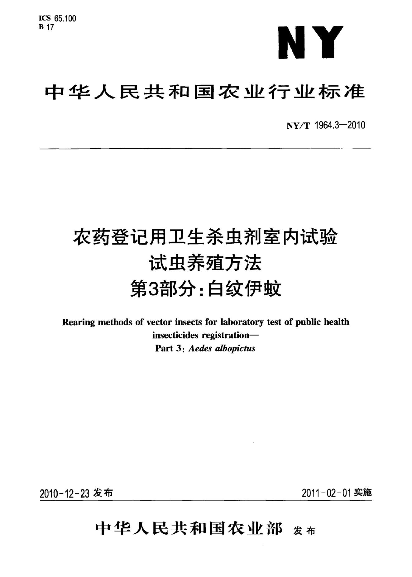 NY/T 1964.3-2010 标准预览