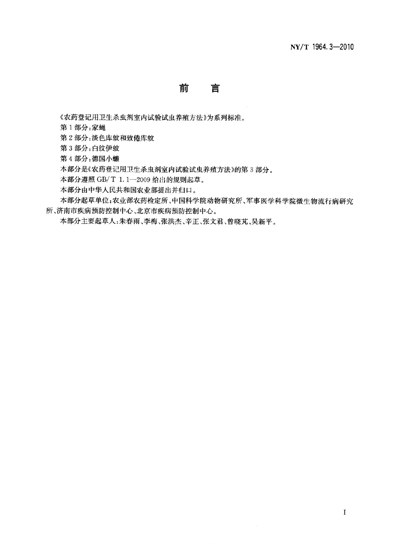 NY/T 1964.3-2010 标准预览