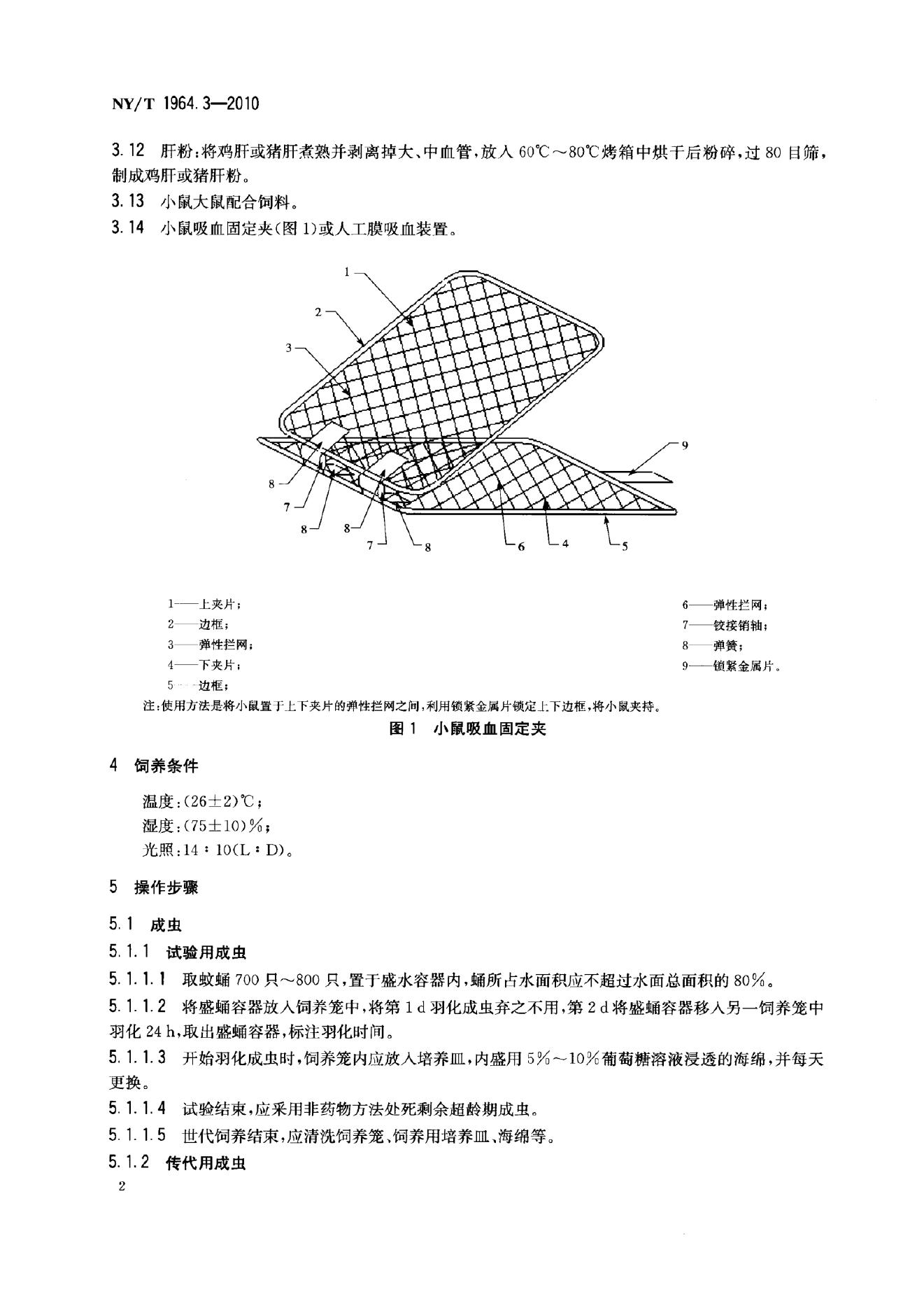 NY/T 1964.3-2010 标准预览