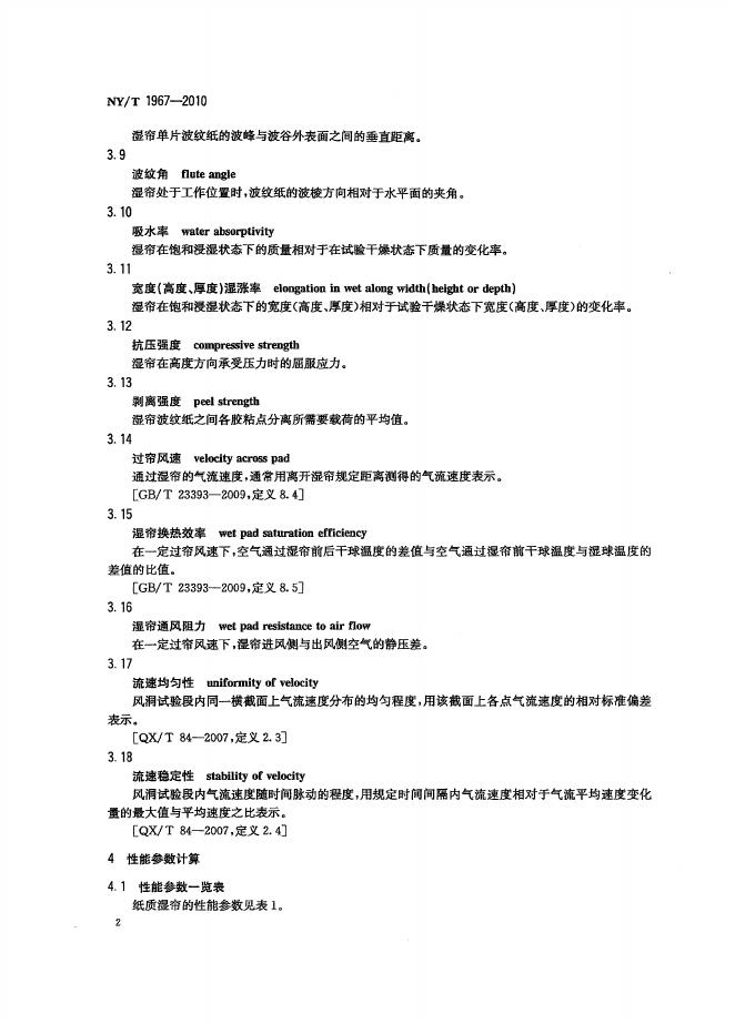 NY/T 1967-2010 标准预览
