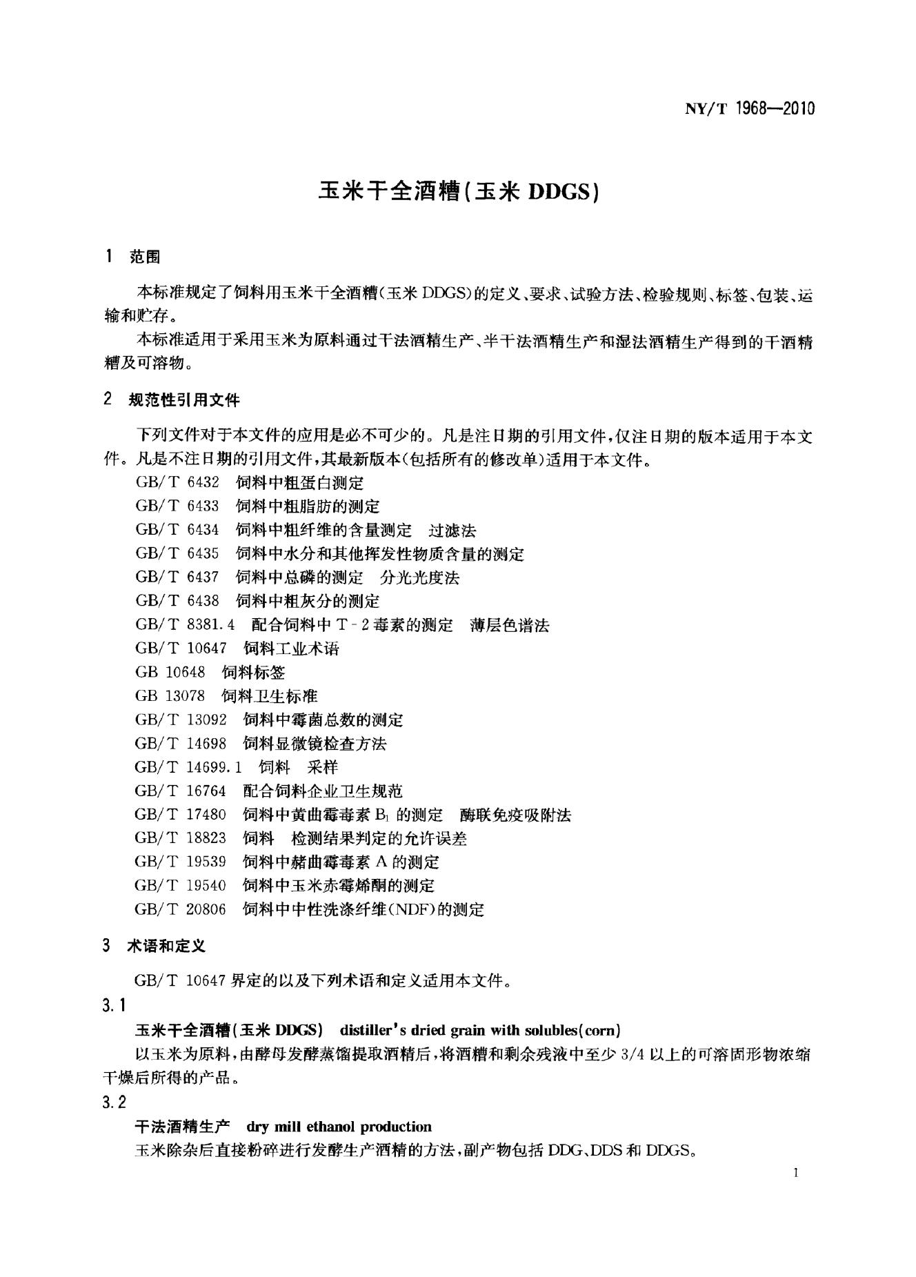 NY/T 1968-2010 标准预览