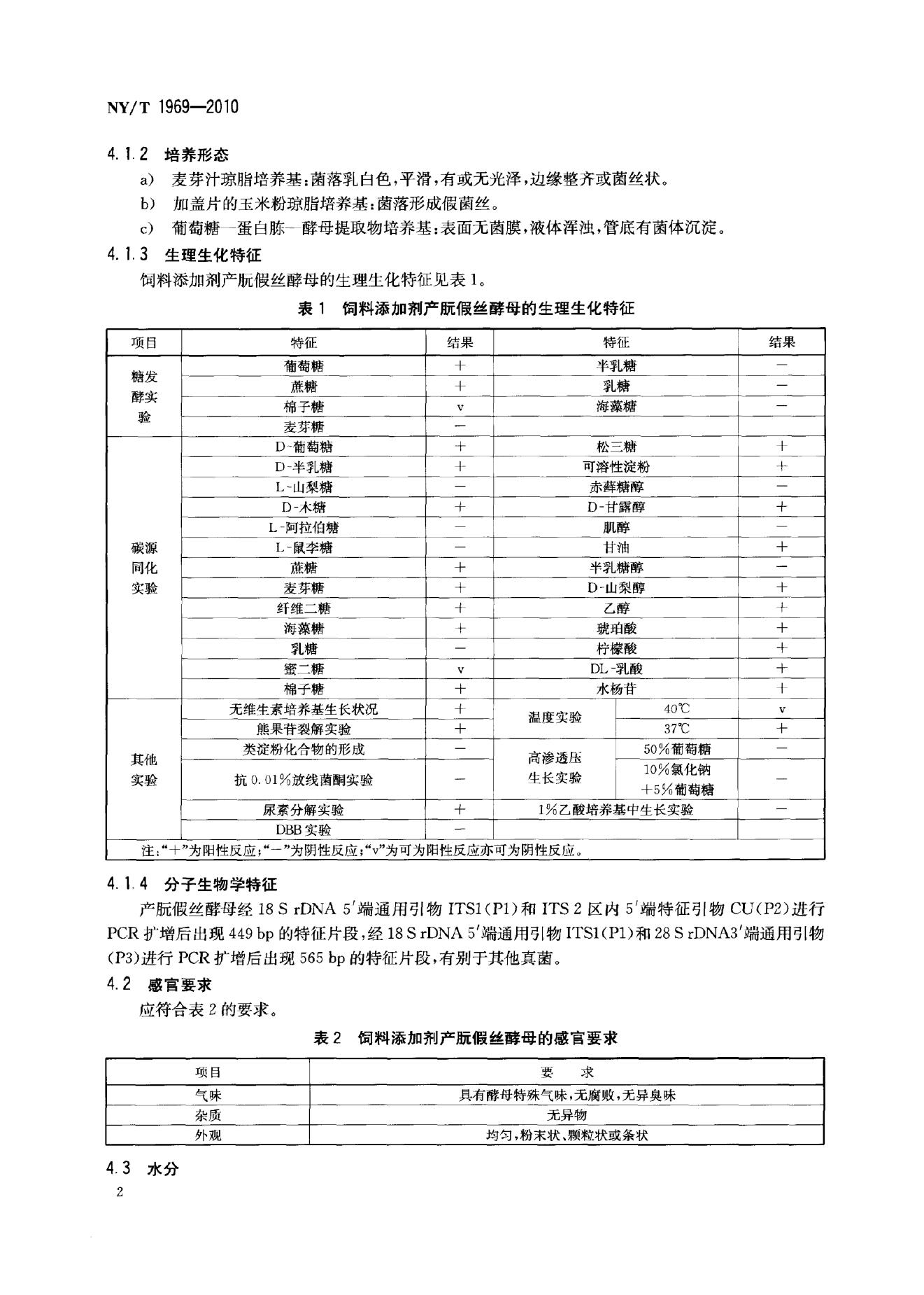 NY/T 1969-2010 标准预览