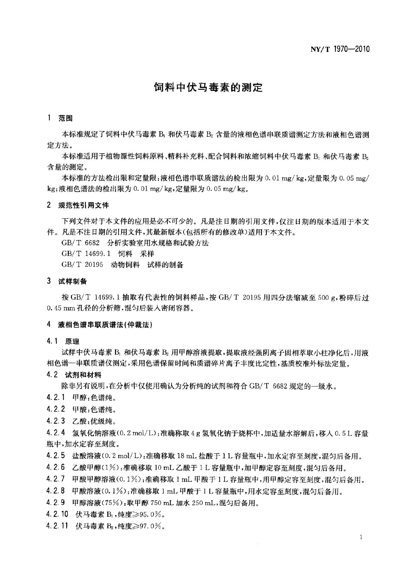 NY/T 1970-2010 标准预览