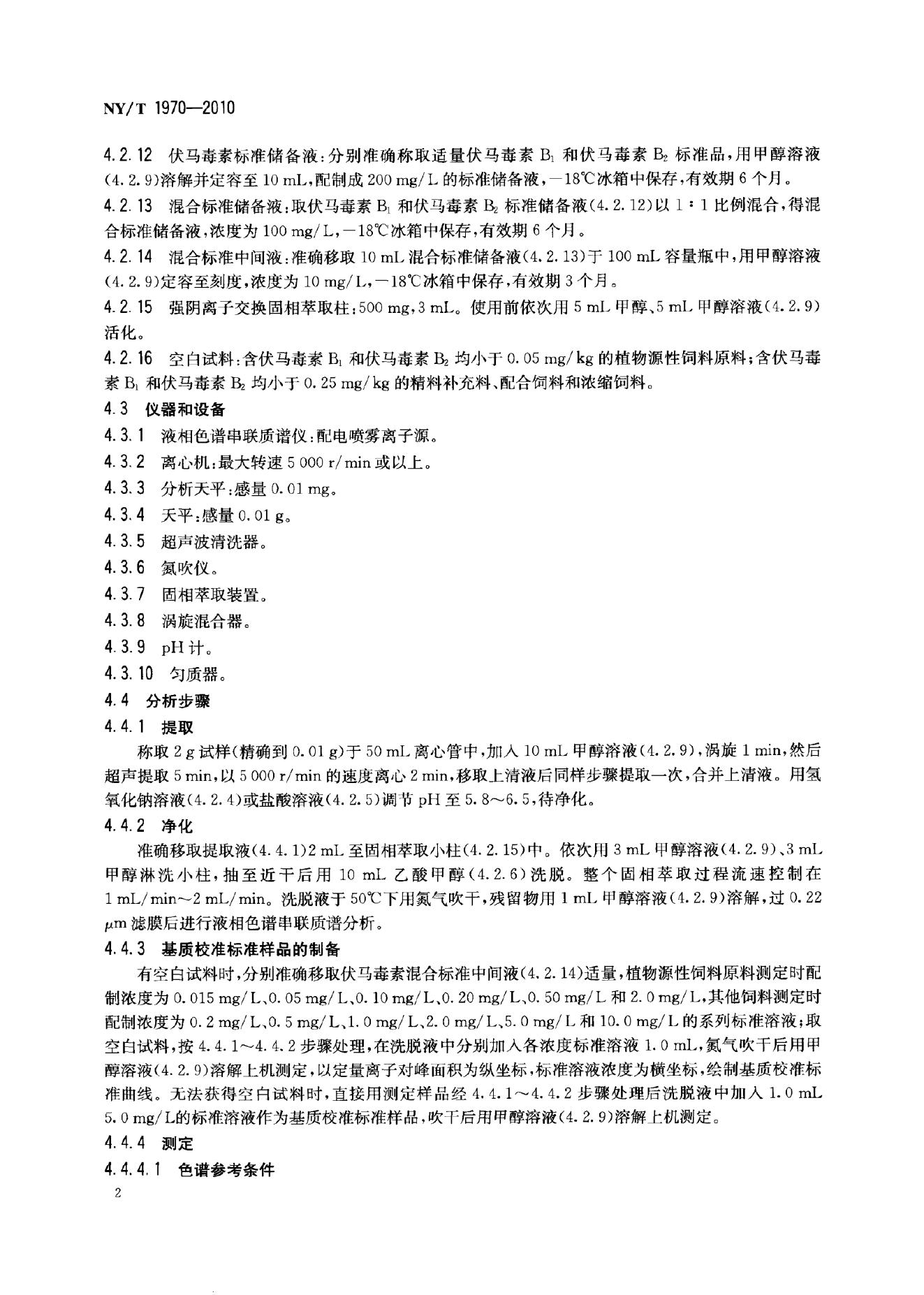 NY/T 1970-2010 标准预览