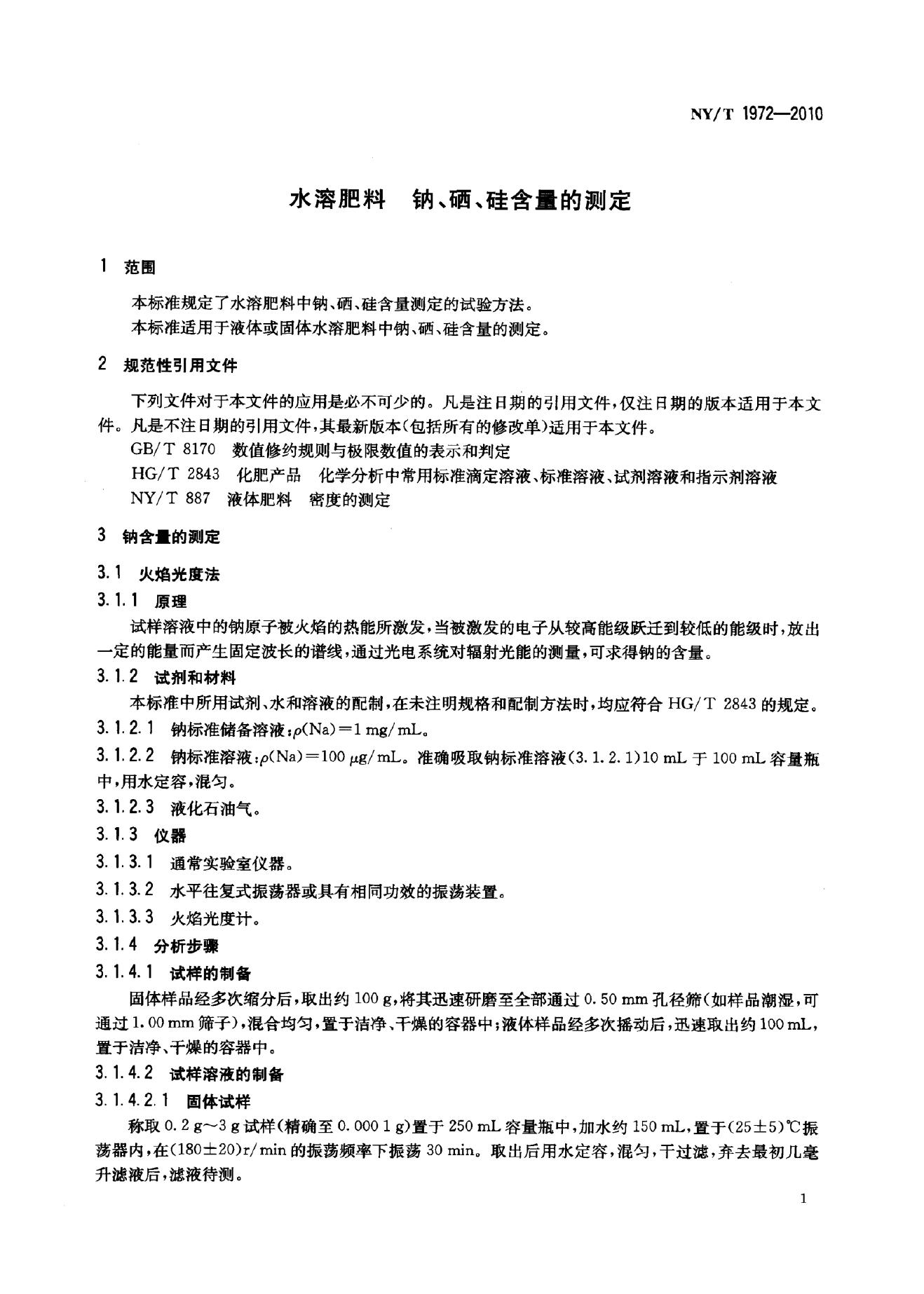 NY/T 1972-2010 标准预览