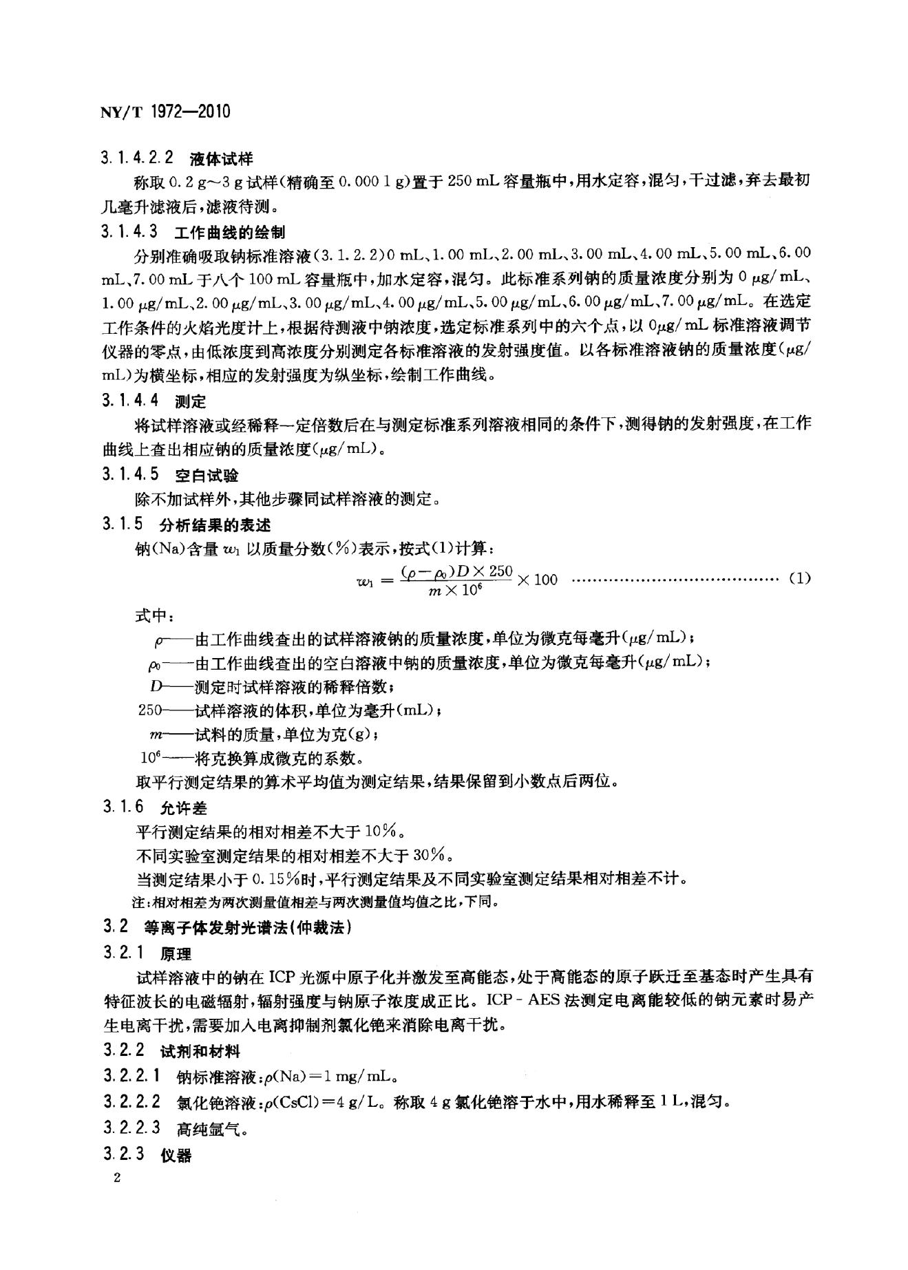 NY/T 1972-2010 标准预览