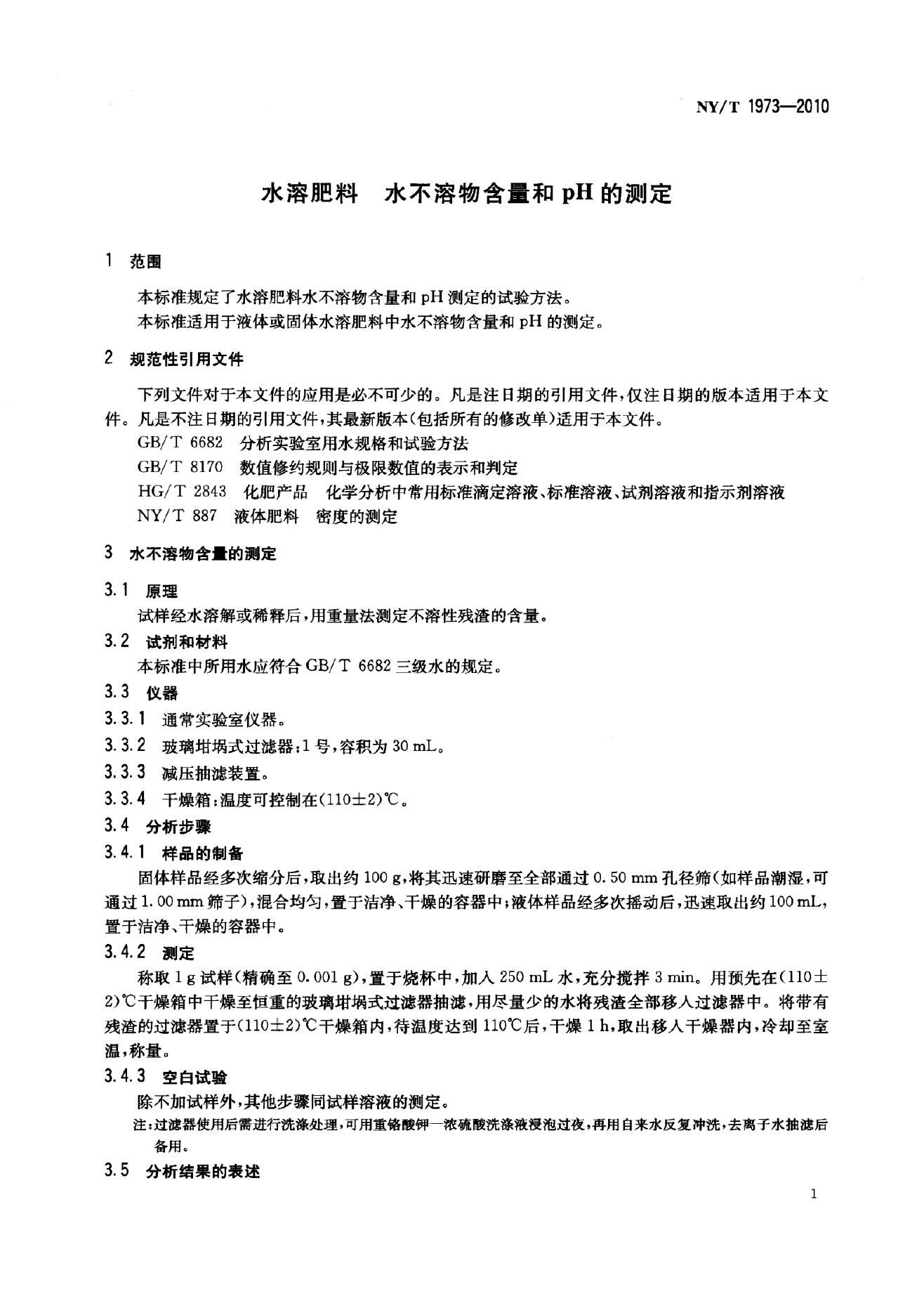 NY/T 1973-2010 标准预览