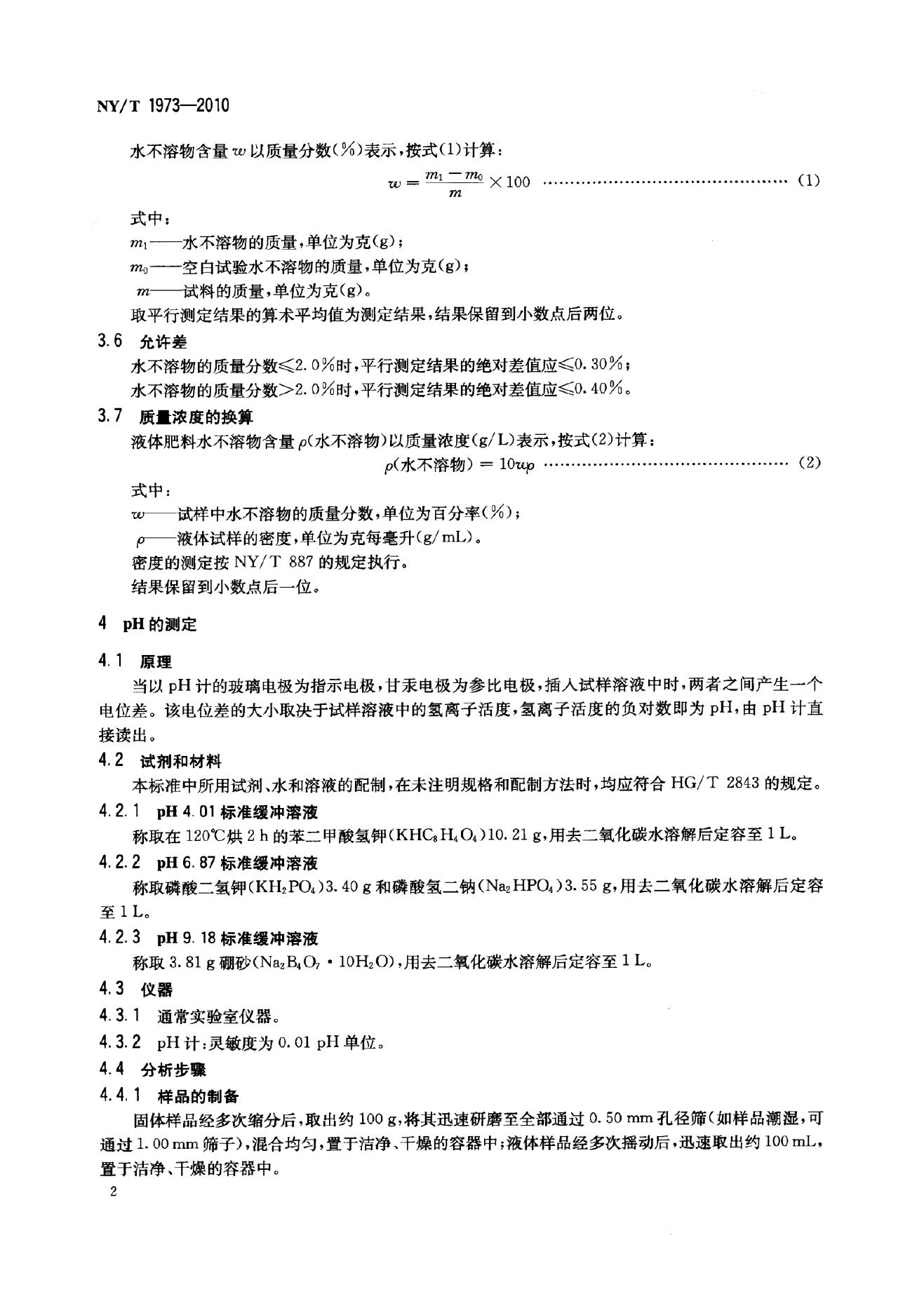 NY/T 1973-2010 标准预览