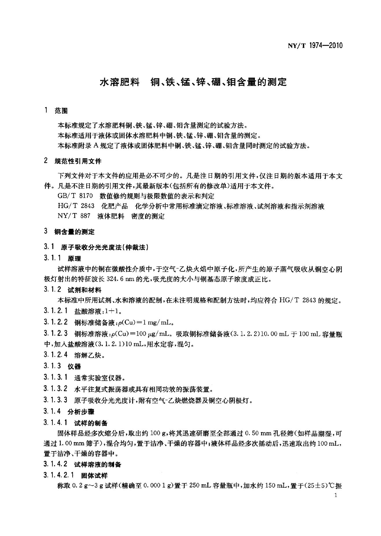 NY/T 1974-2010 标准预览