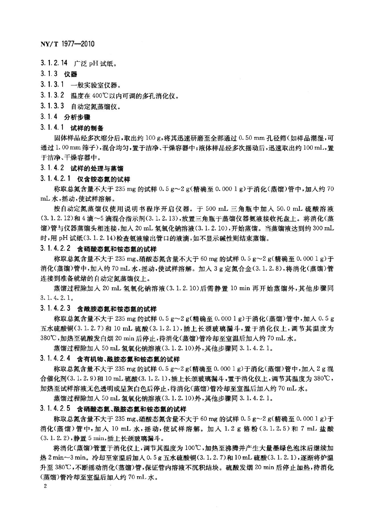 NY/T 1977-2010 标准预览