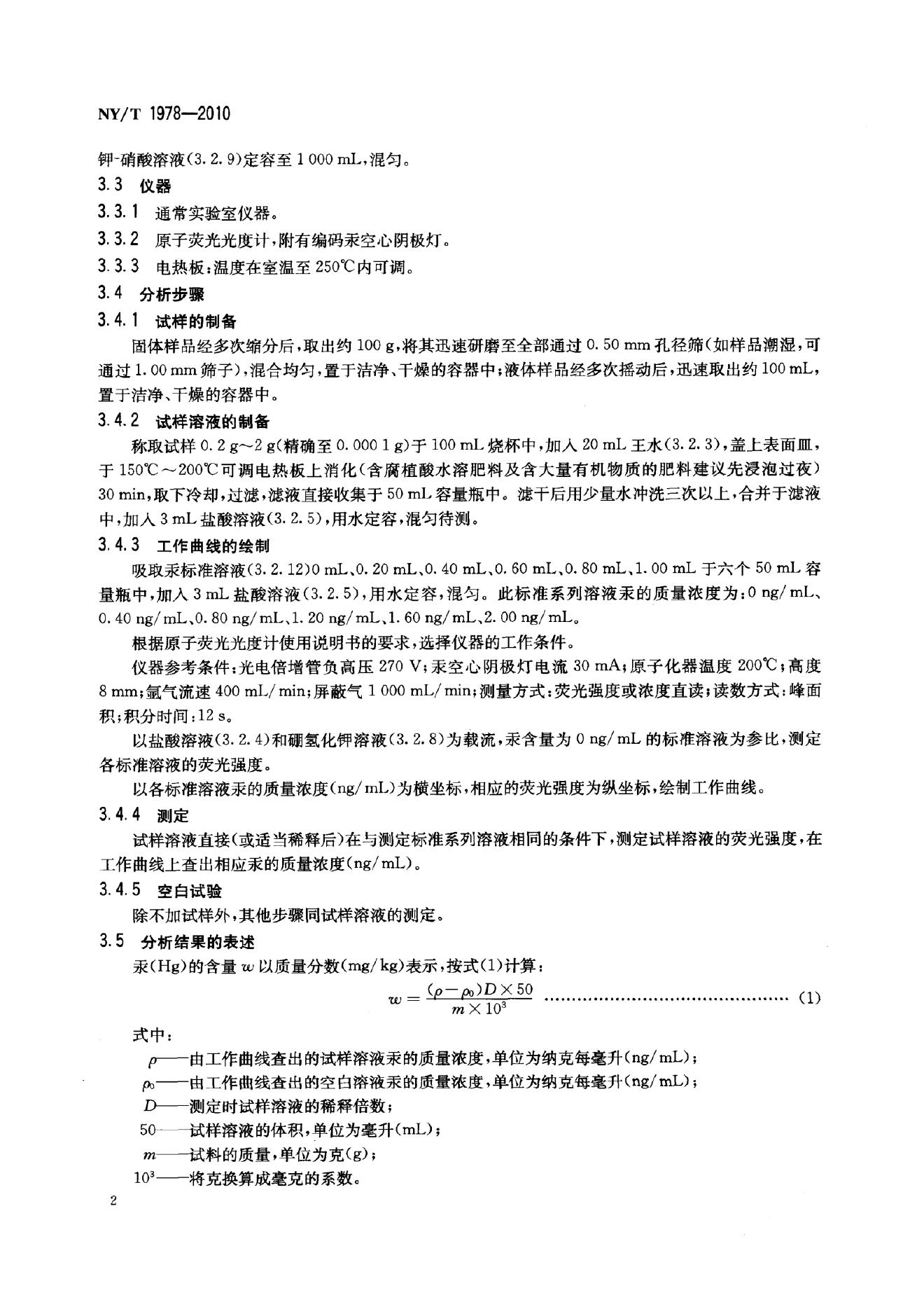 NY/T 1978-2010 标准预览