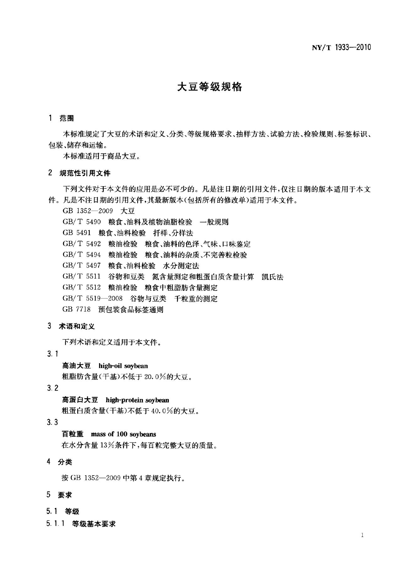 NY/T 1933-2010 标准预览