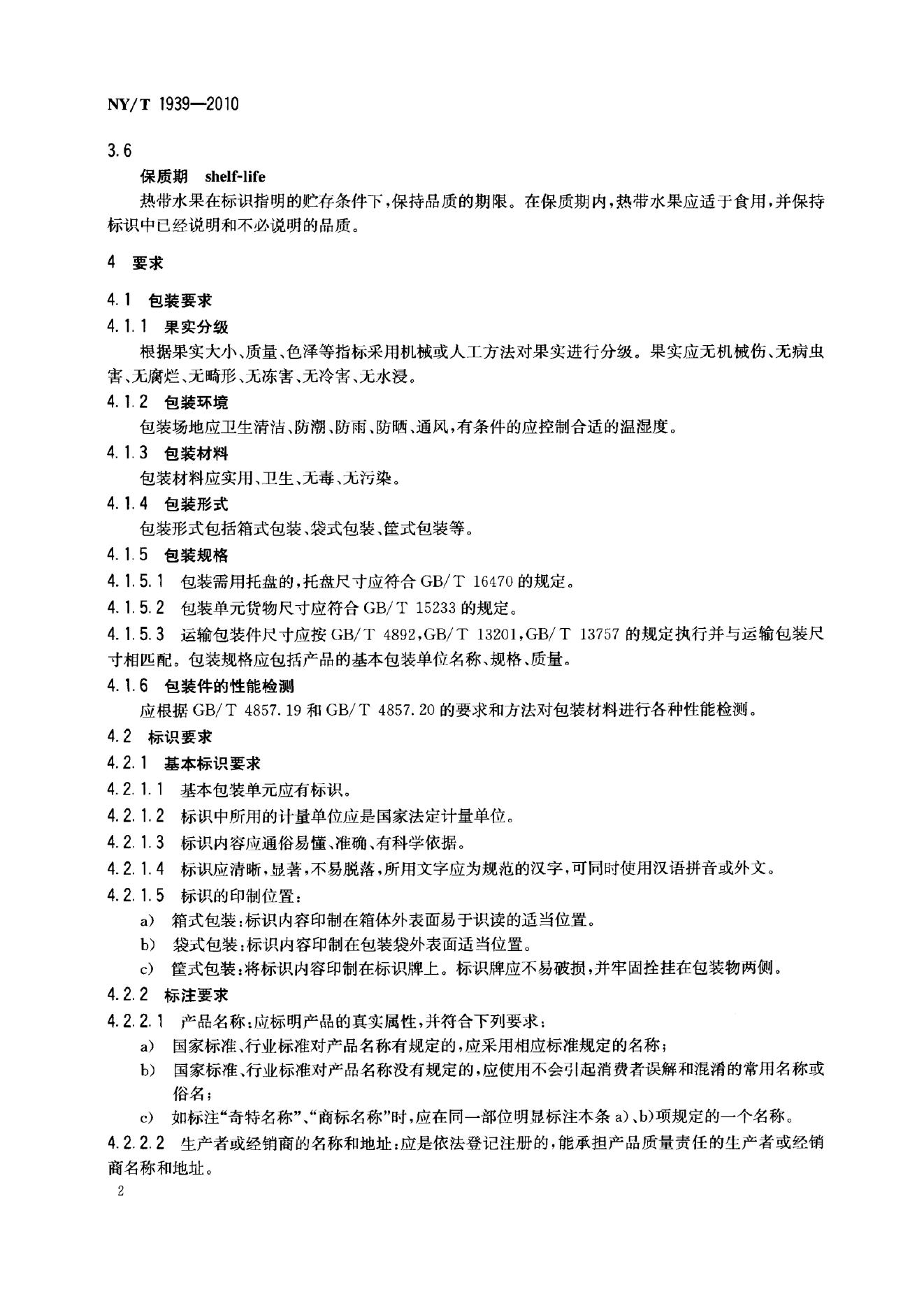 NY/T 1939-2010 标准预览