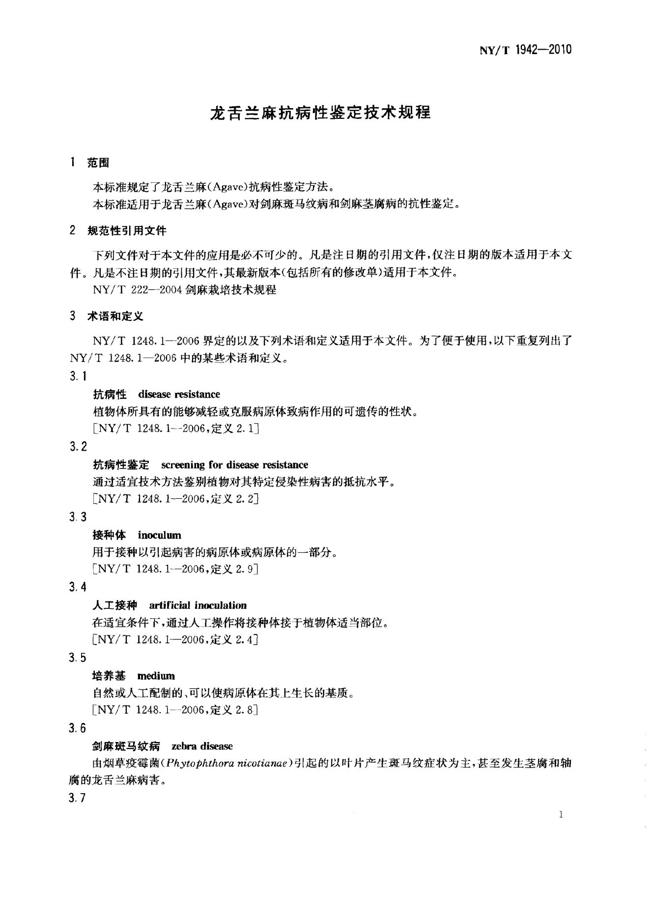 NY/T 1942-2010 标准预览