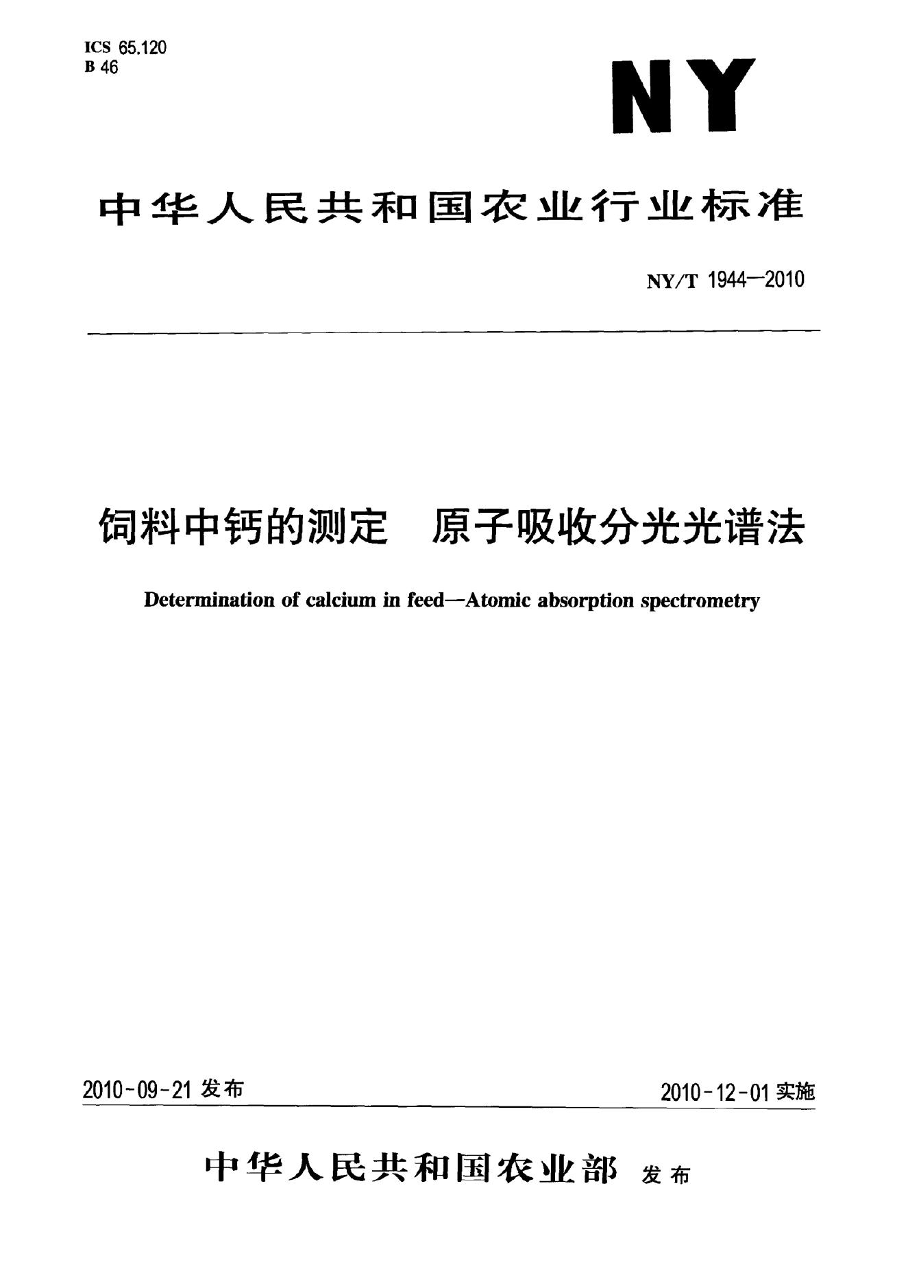 NY/T 1944-2010 标准预览