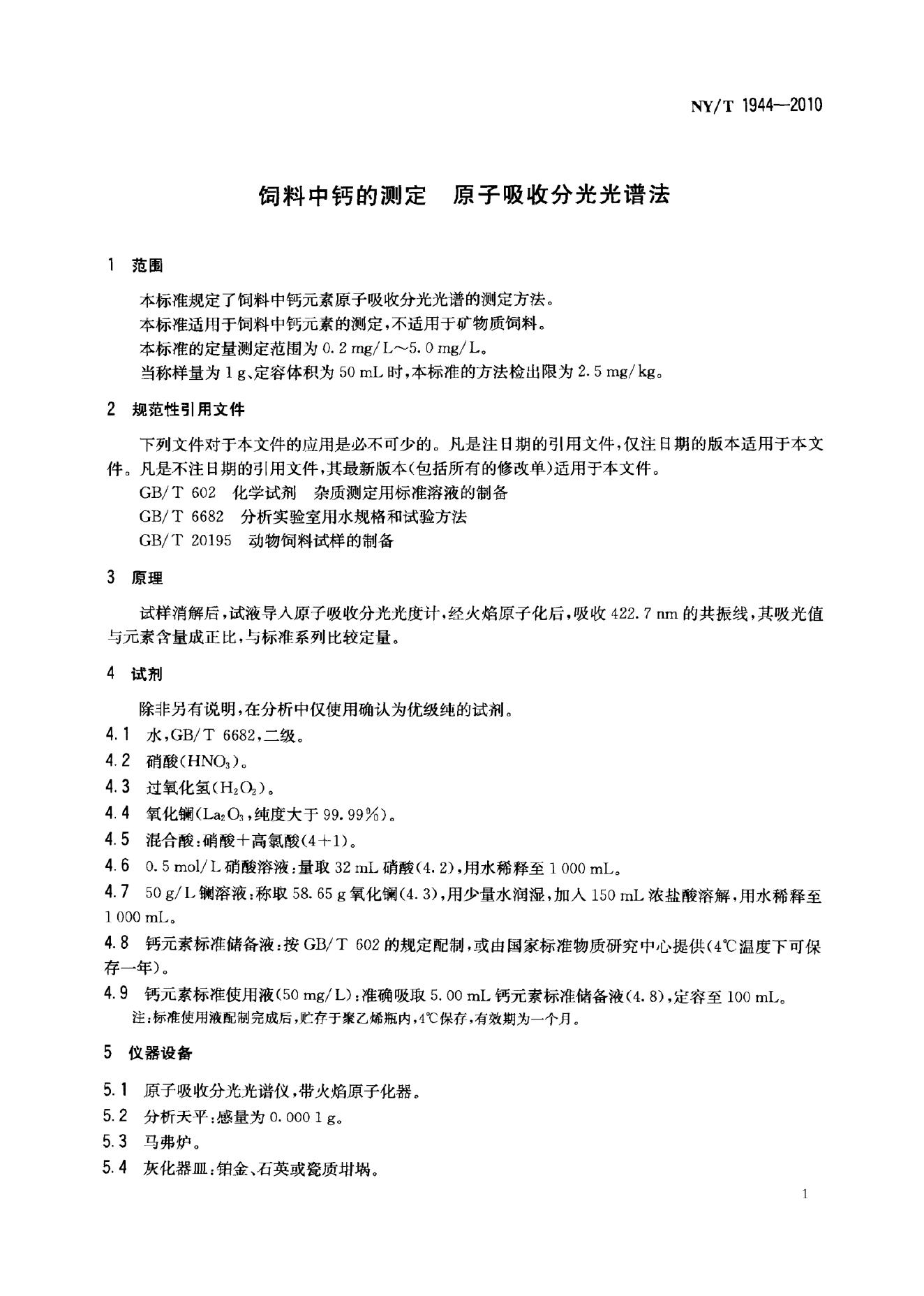 NY/T 1944-2010 标准预览