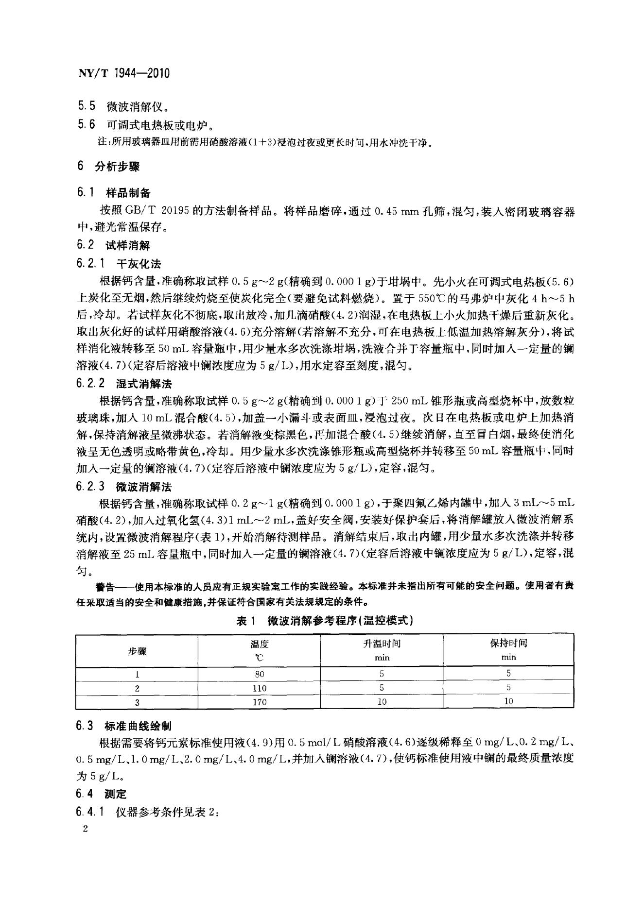 NY/T 1944-2010 标准预览