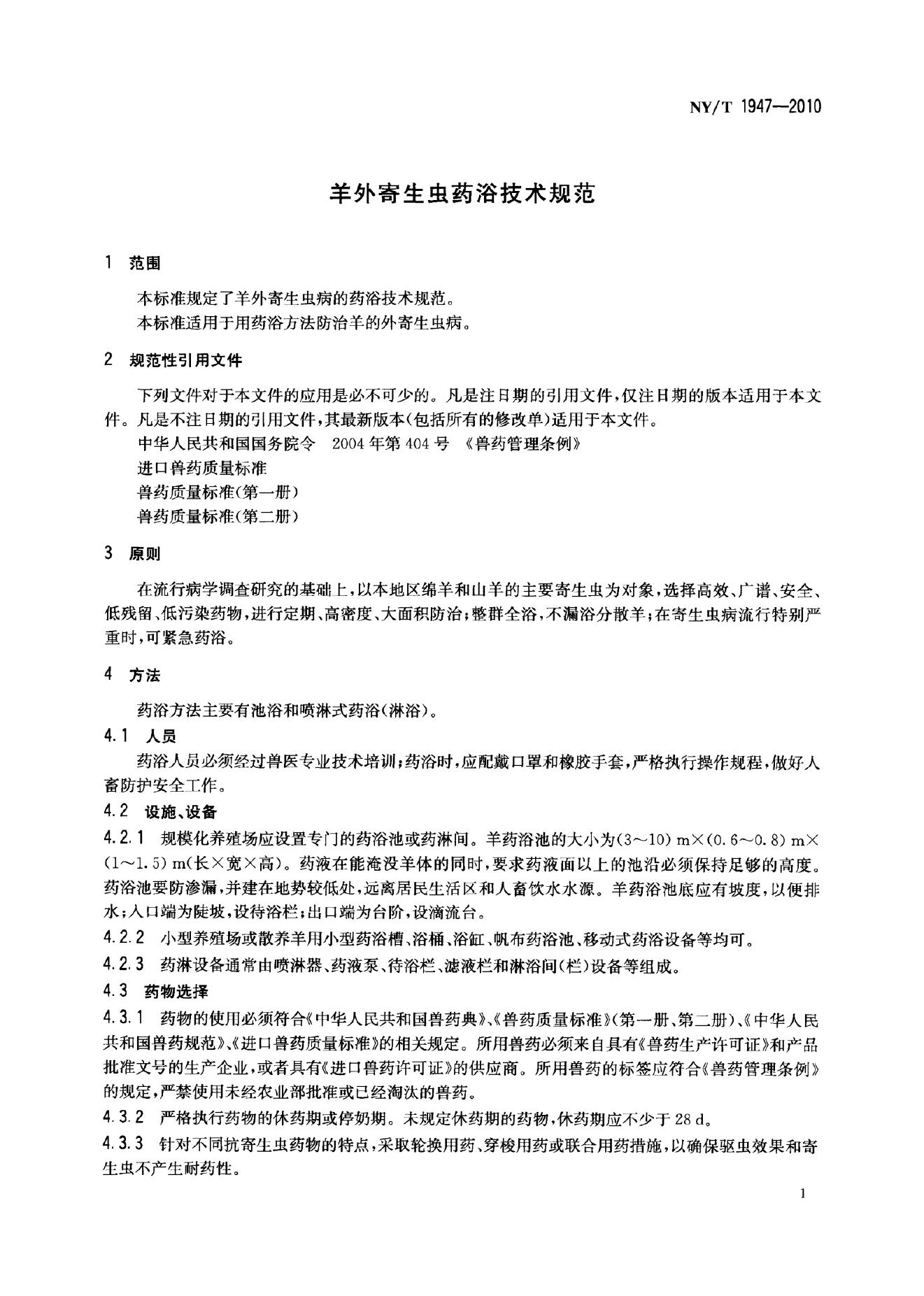 NY/T 1947-2010 标准预览