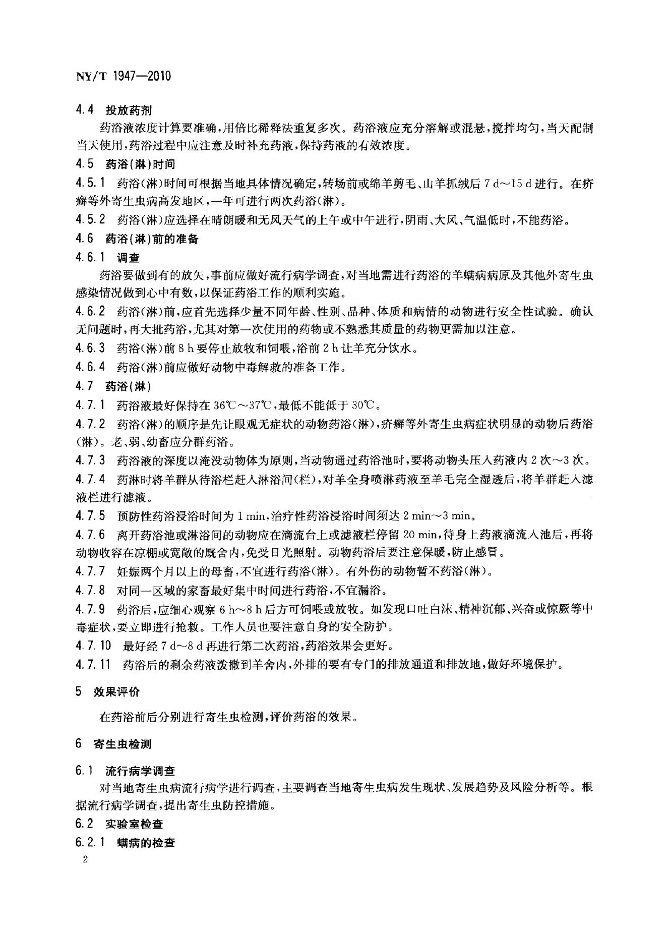 NY/T 1947-2010 标准预览