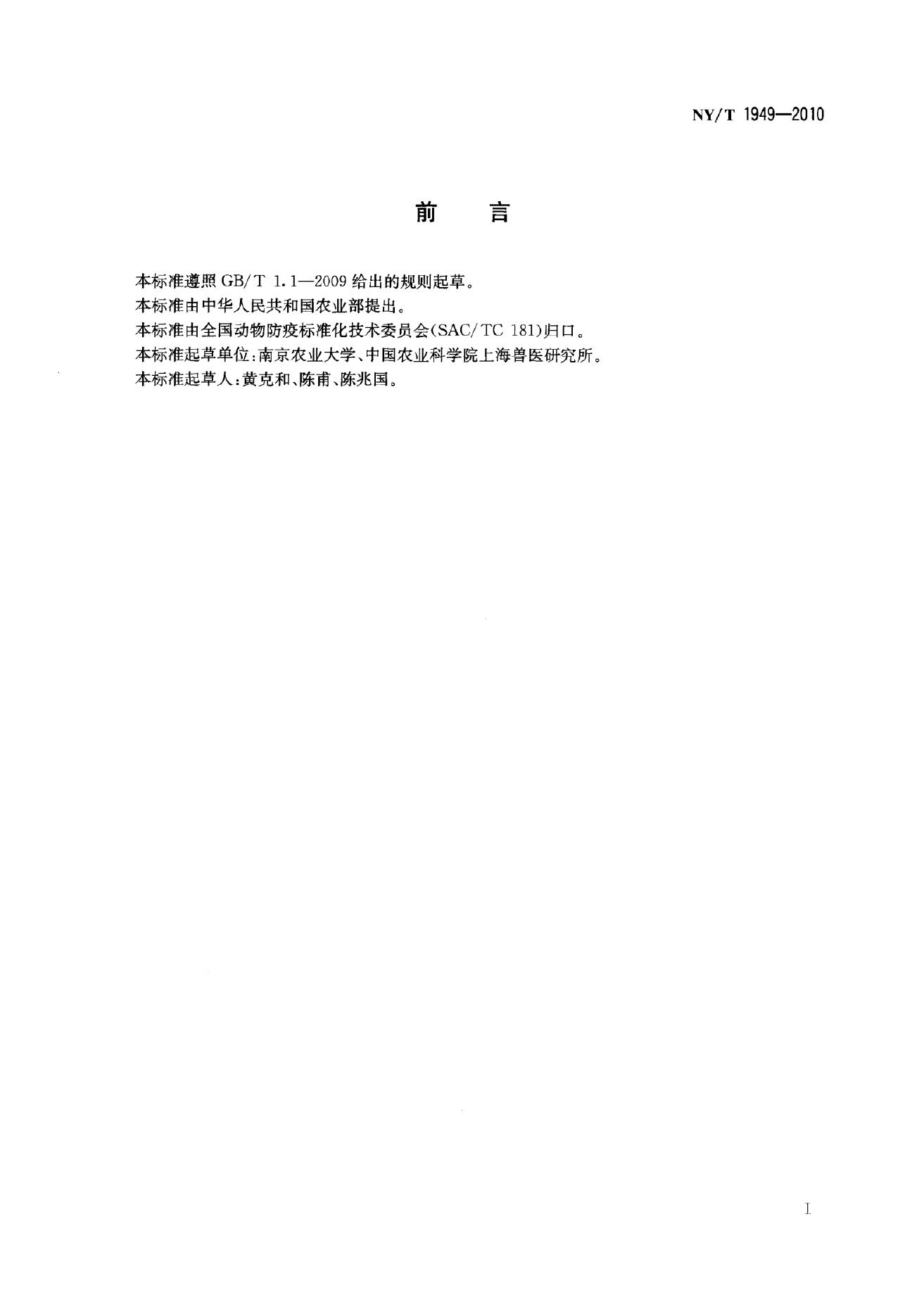 NY/T 1949-2010 标准预览