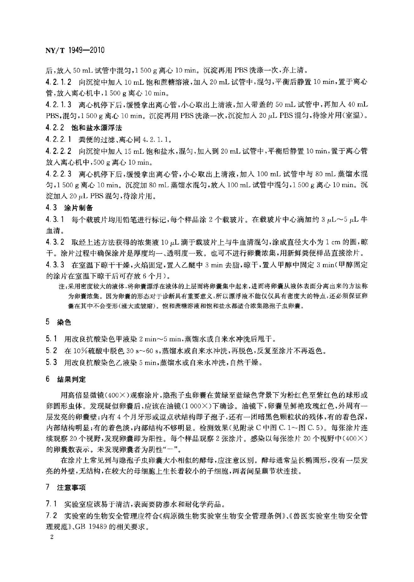 NY/T 1949-2010 标准预览