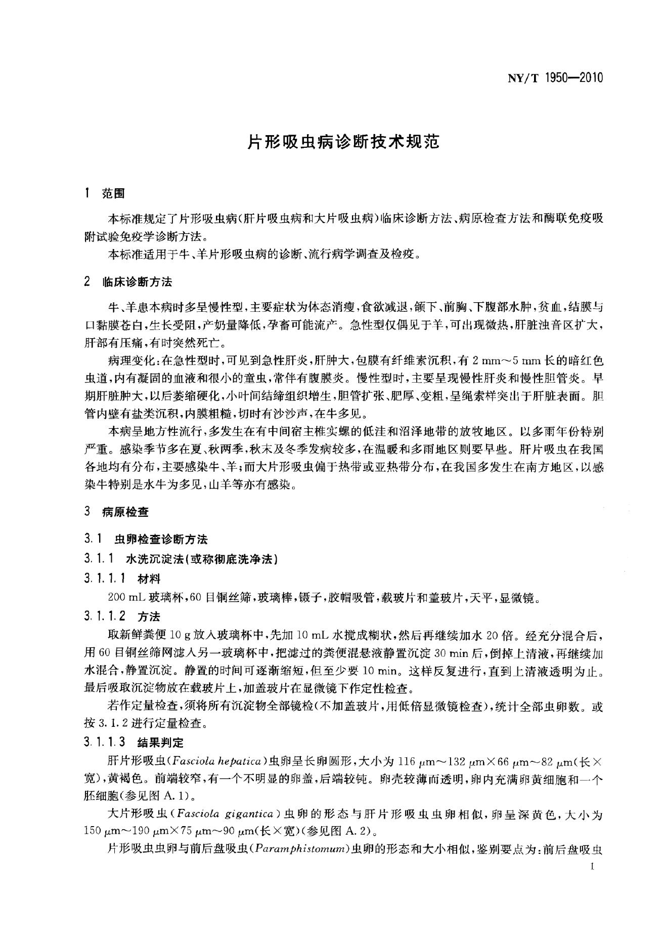 NY/T 1950-2010 标准预览