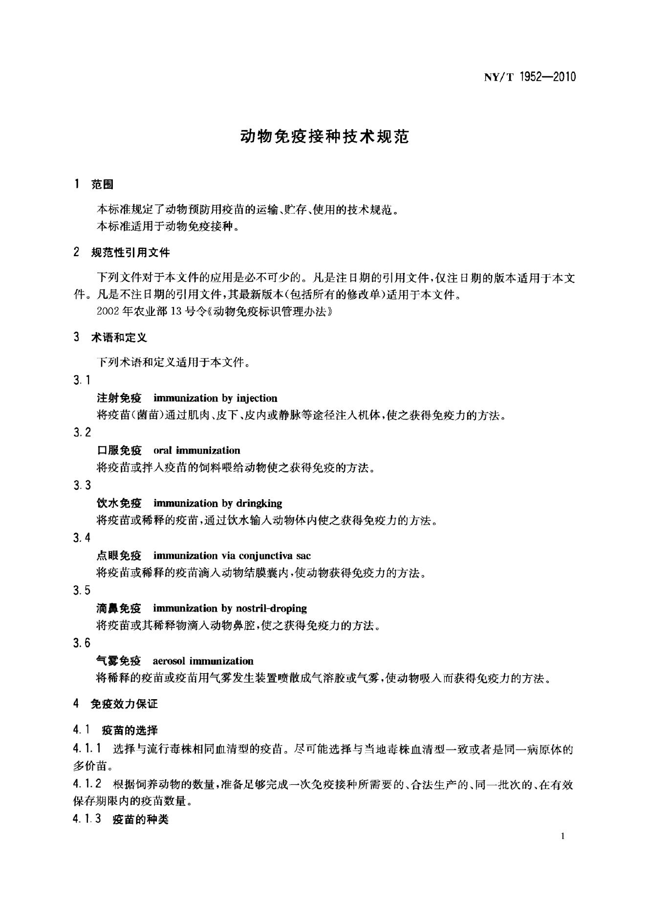 NY/T 1952-2010 标准预览