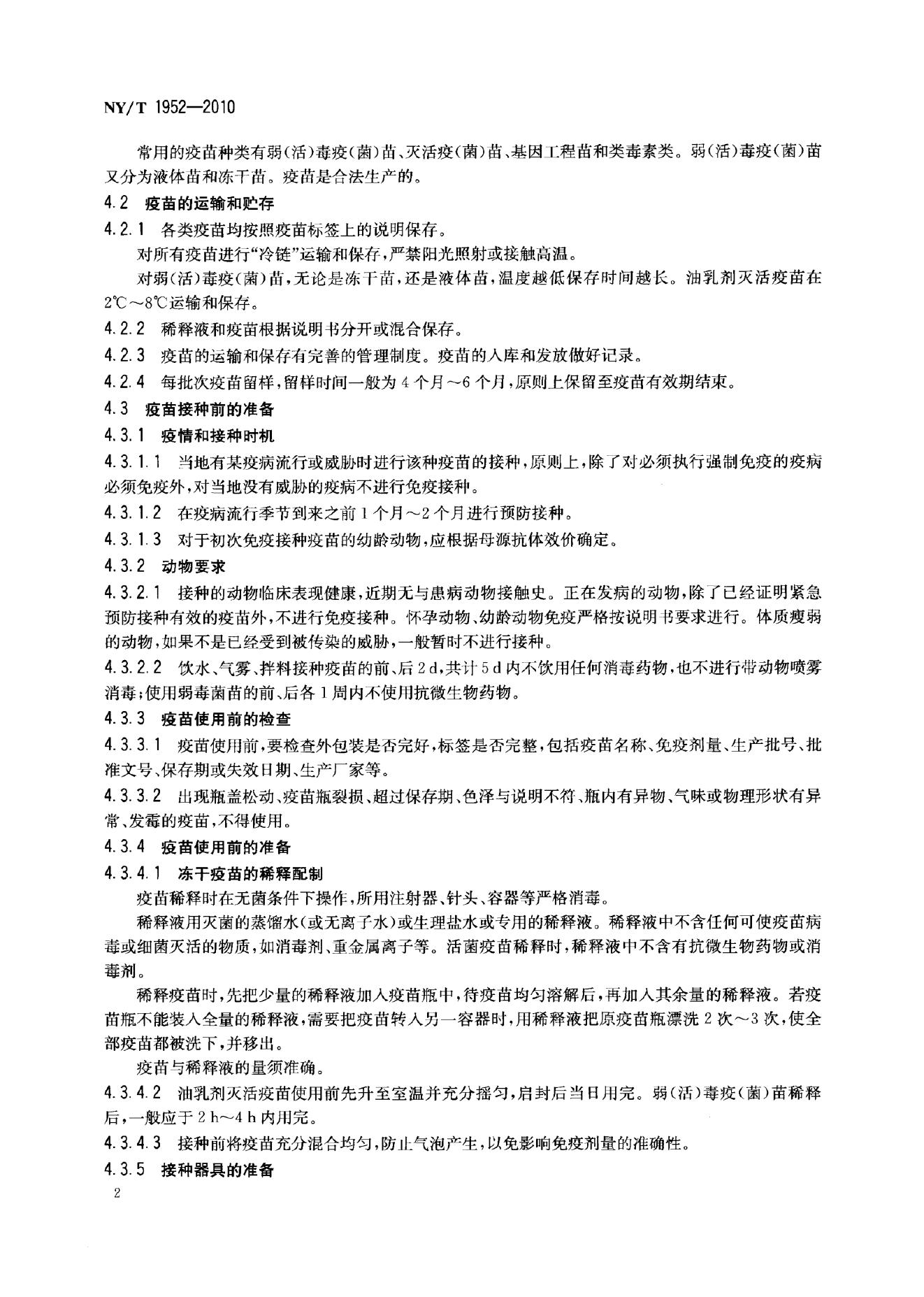 NY/T 1952-2010 标准预览