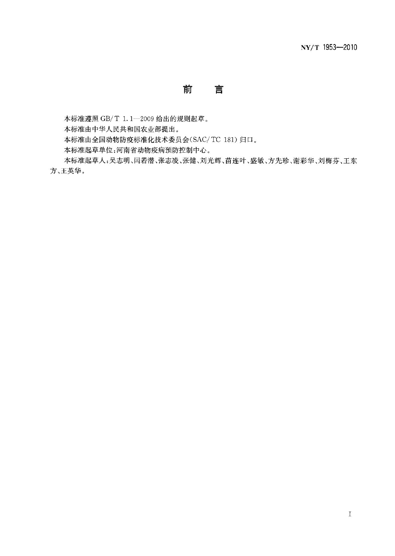 NY/T 1953-2010 标准预览