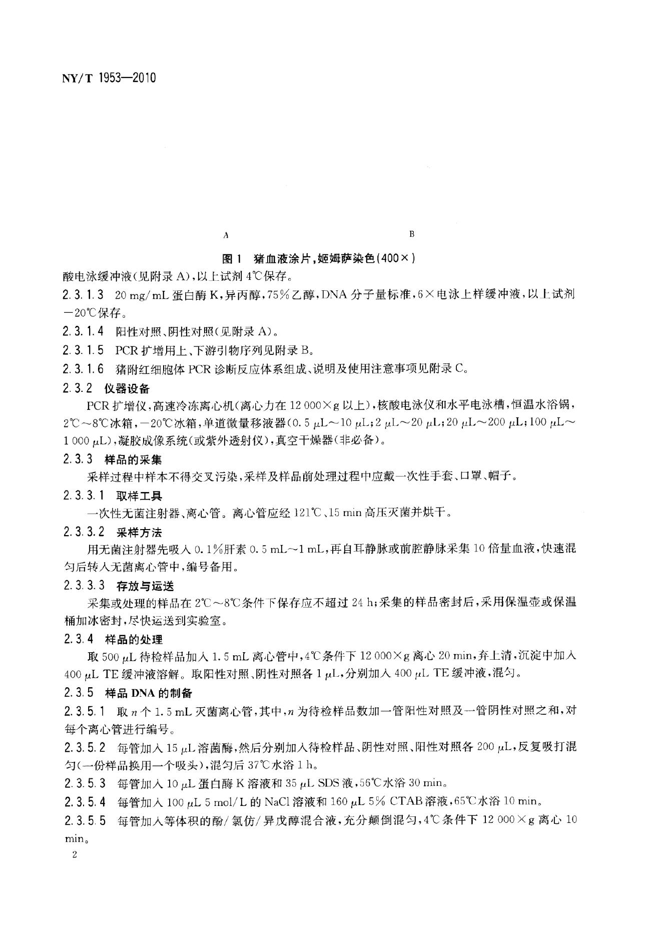 NY/T 1953-2010 标准预览