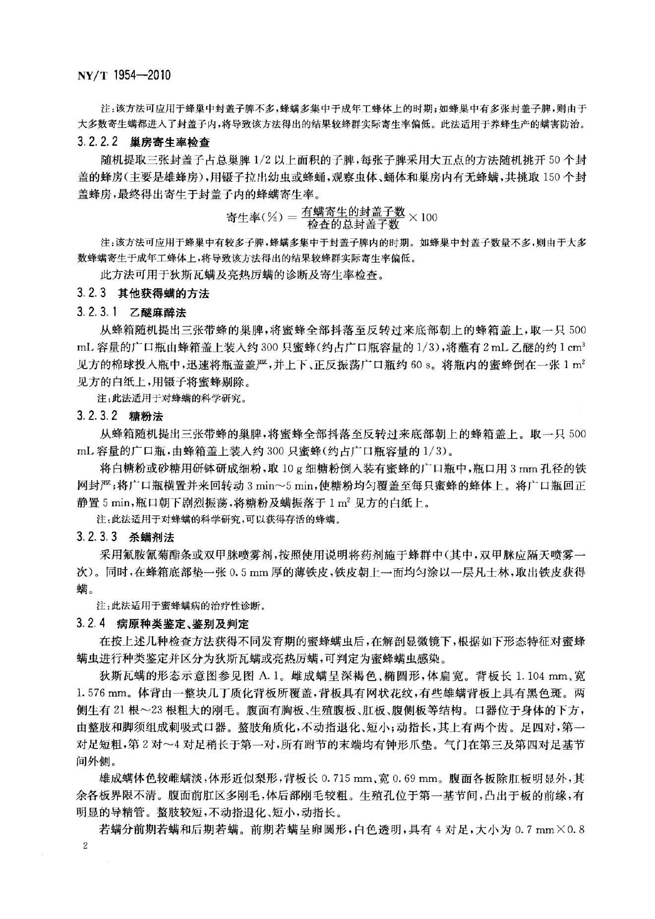 NY/T 1954-2010 标准预览