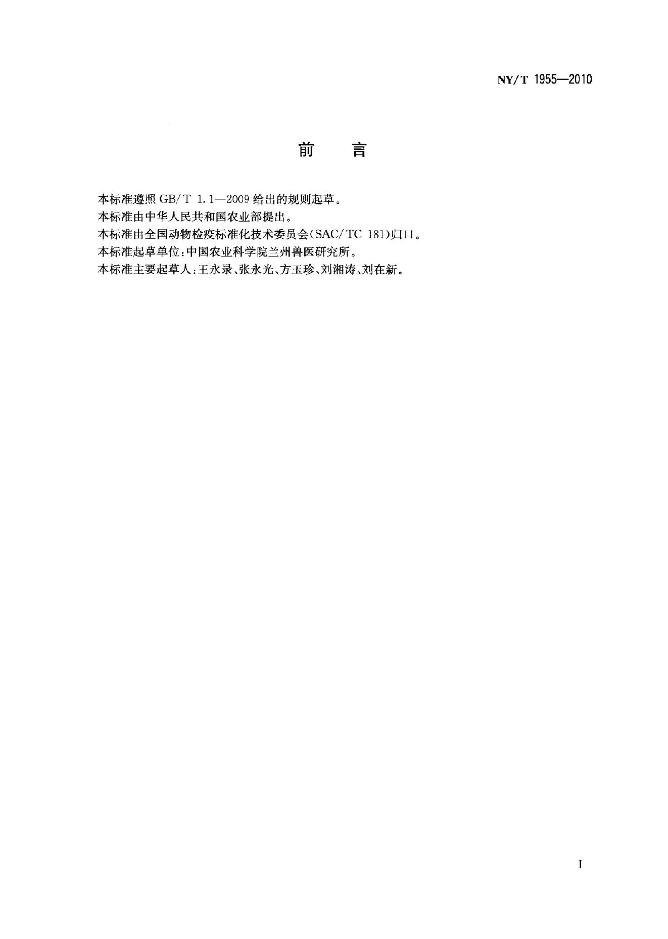 NY/T 1955-2010 标准预览