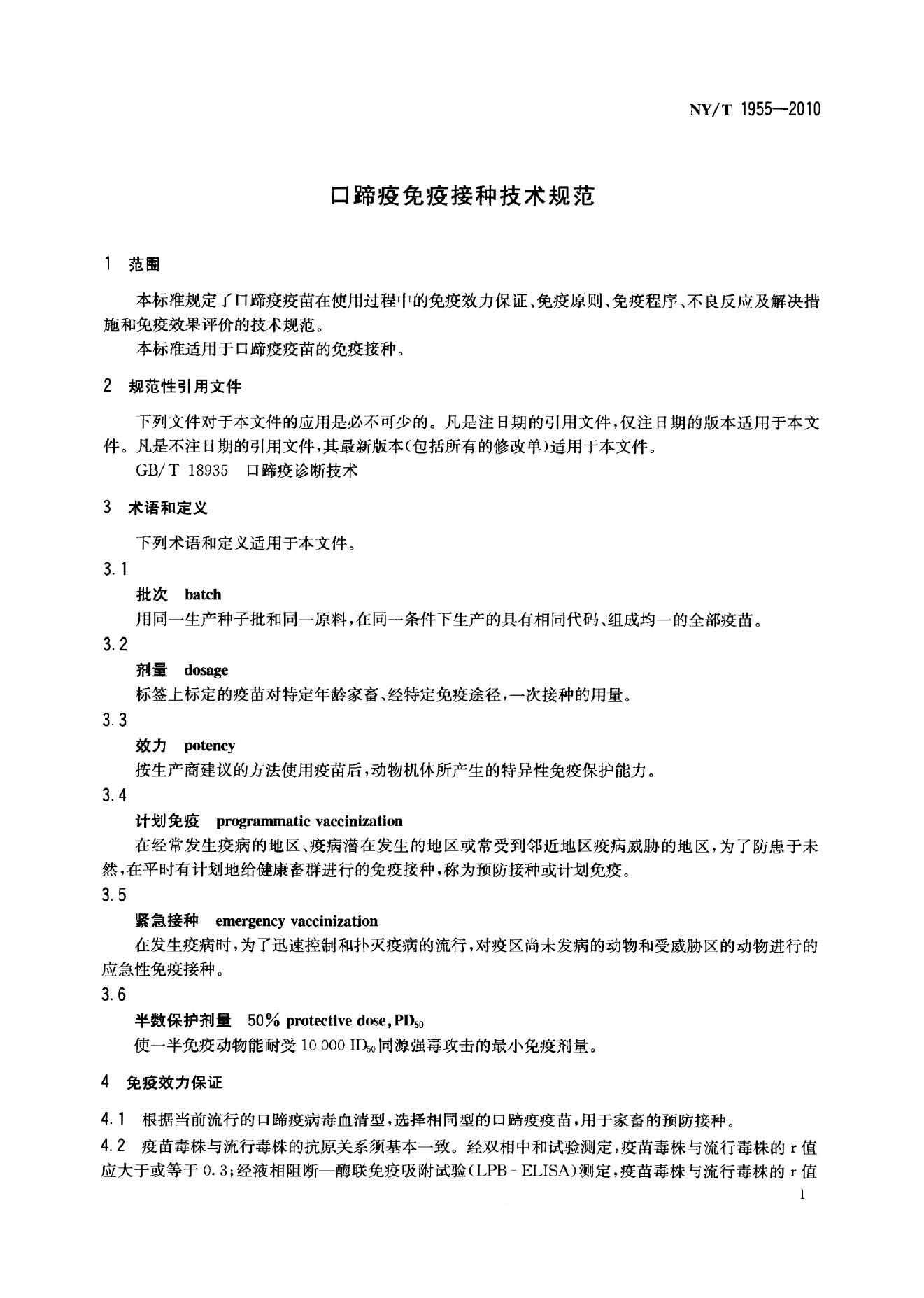 NY/T 1955-2010 标准预览