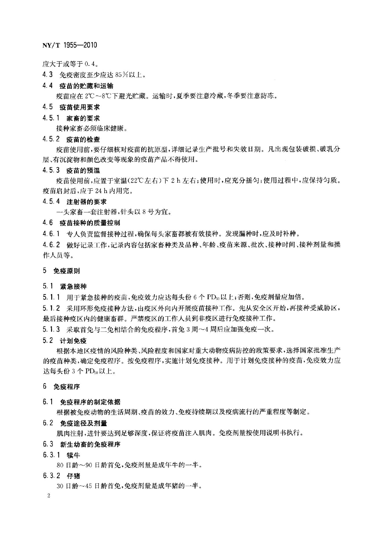 NY/T 1955-2010 标准预览