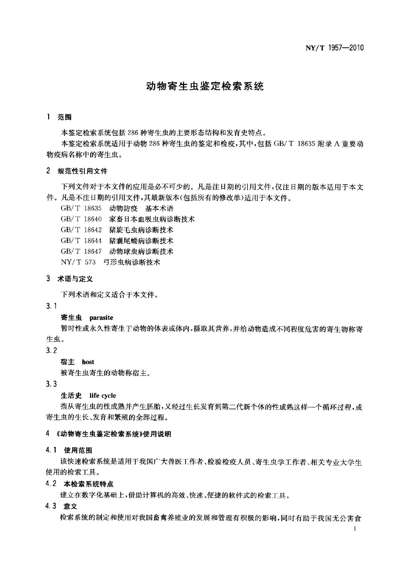 NY/T 1957-2010 标准预览