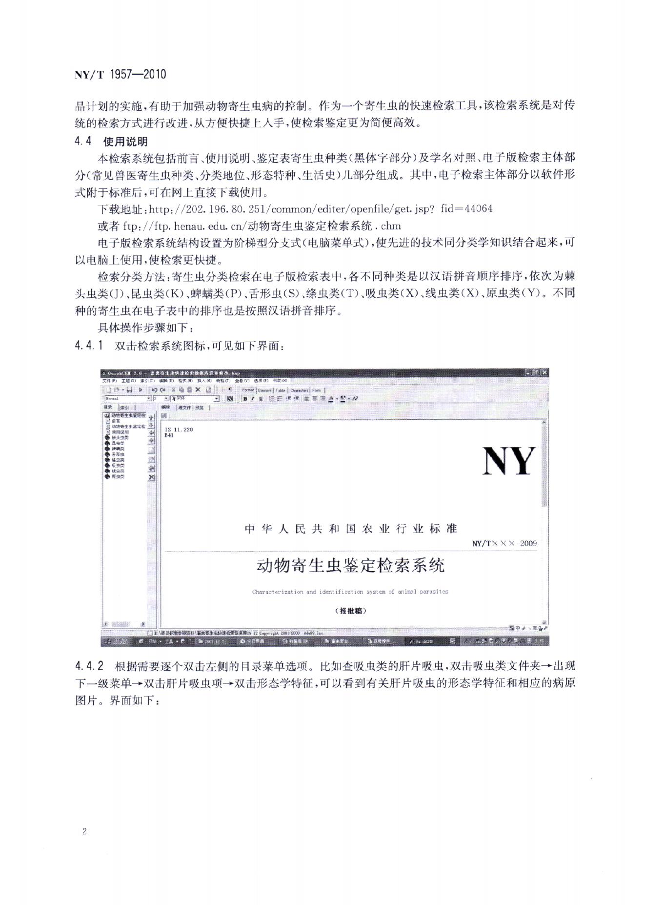 NY/T 1957-2010 标准预览