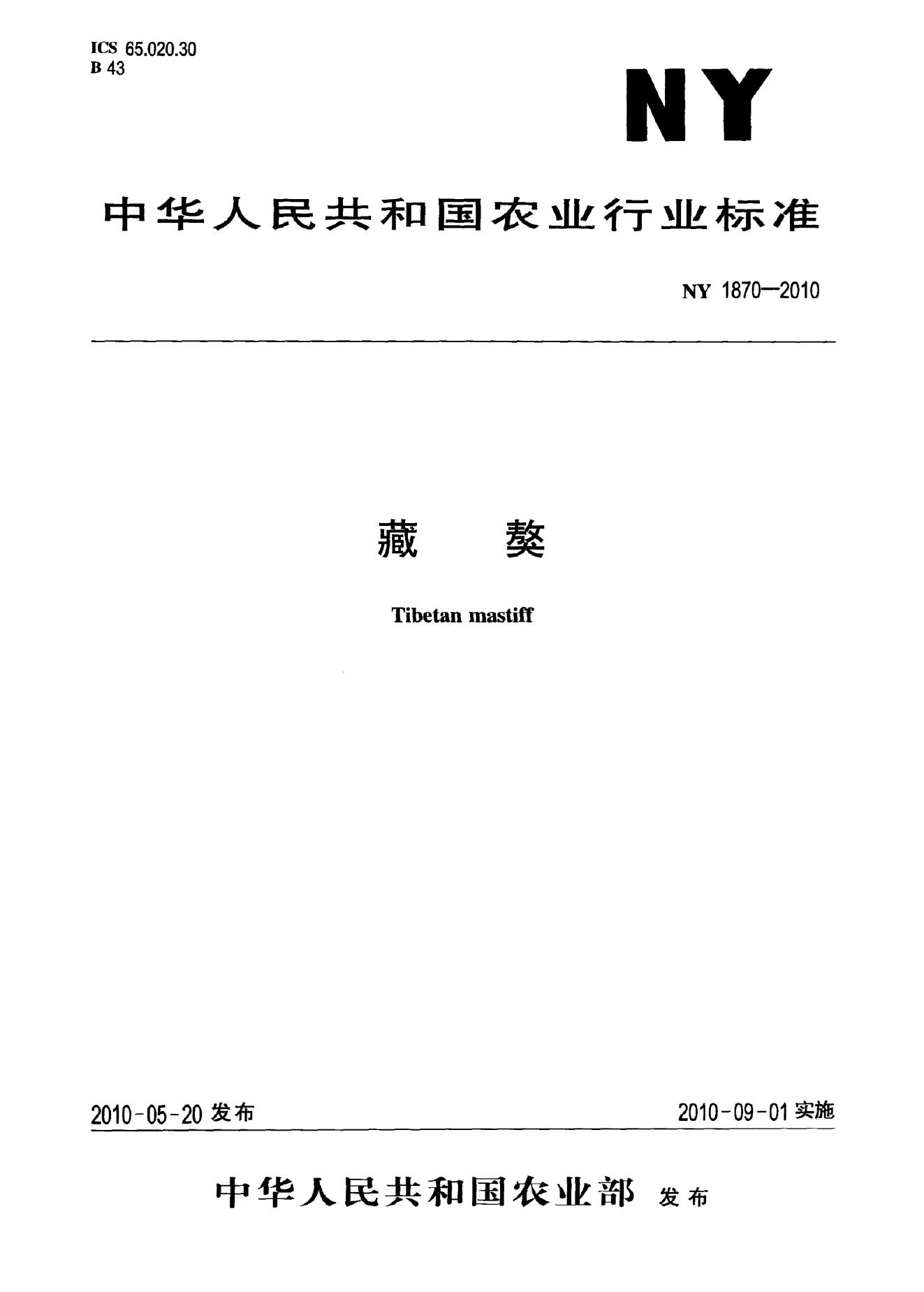NY 1870-2010 标准预览